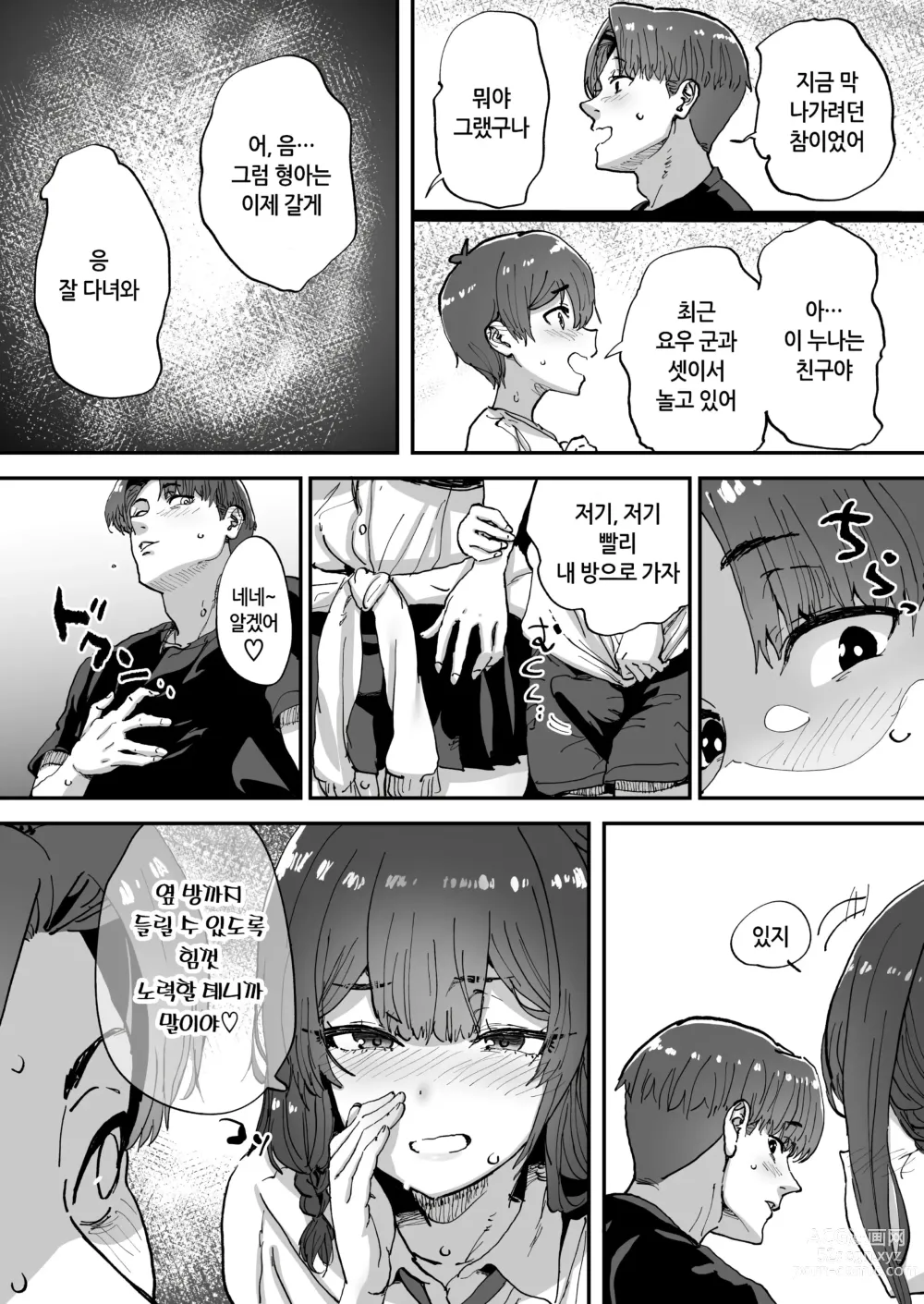 Page 42 of doujinshi 모르는 누나가 우리들의 비밀기지에 찾아왔다!