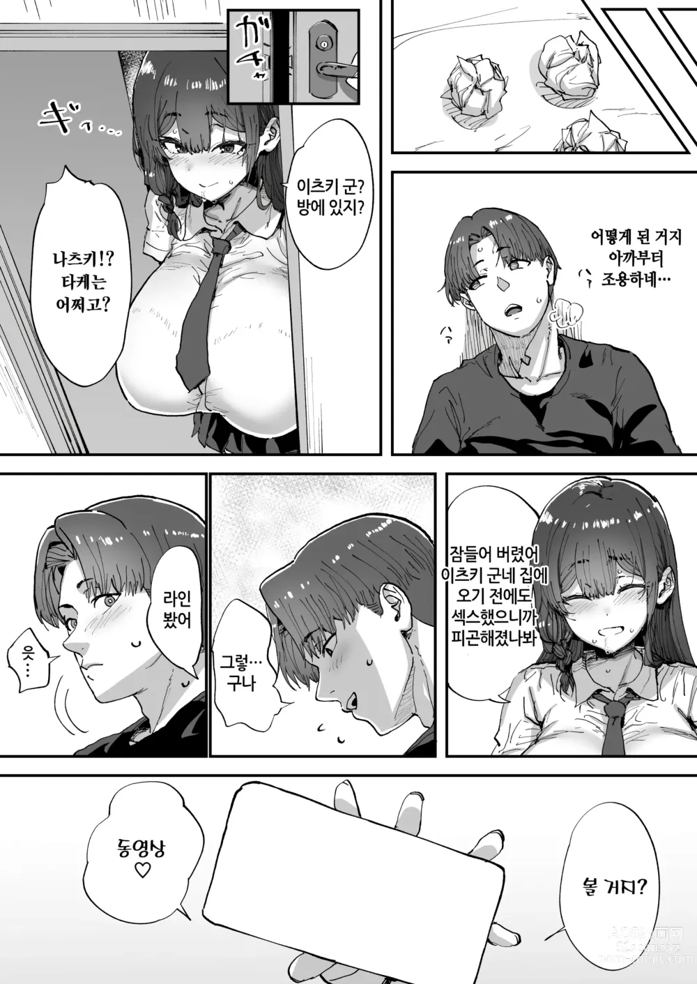 Page 45 of doujinshi 모르는 누나가 우리들의 비밀기지에 찾아왔다!