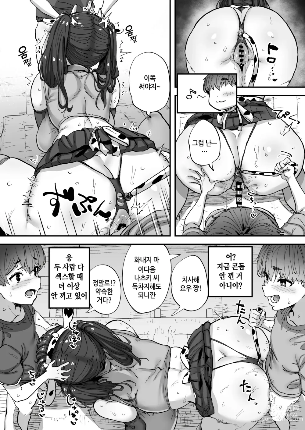 Page 50 of doujinshi 모르는 누나가 우리들의 비밀기지에 찾아왔다!