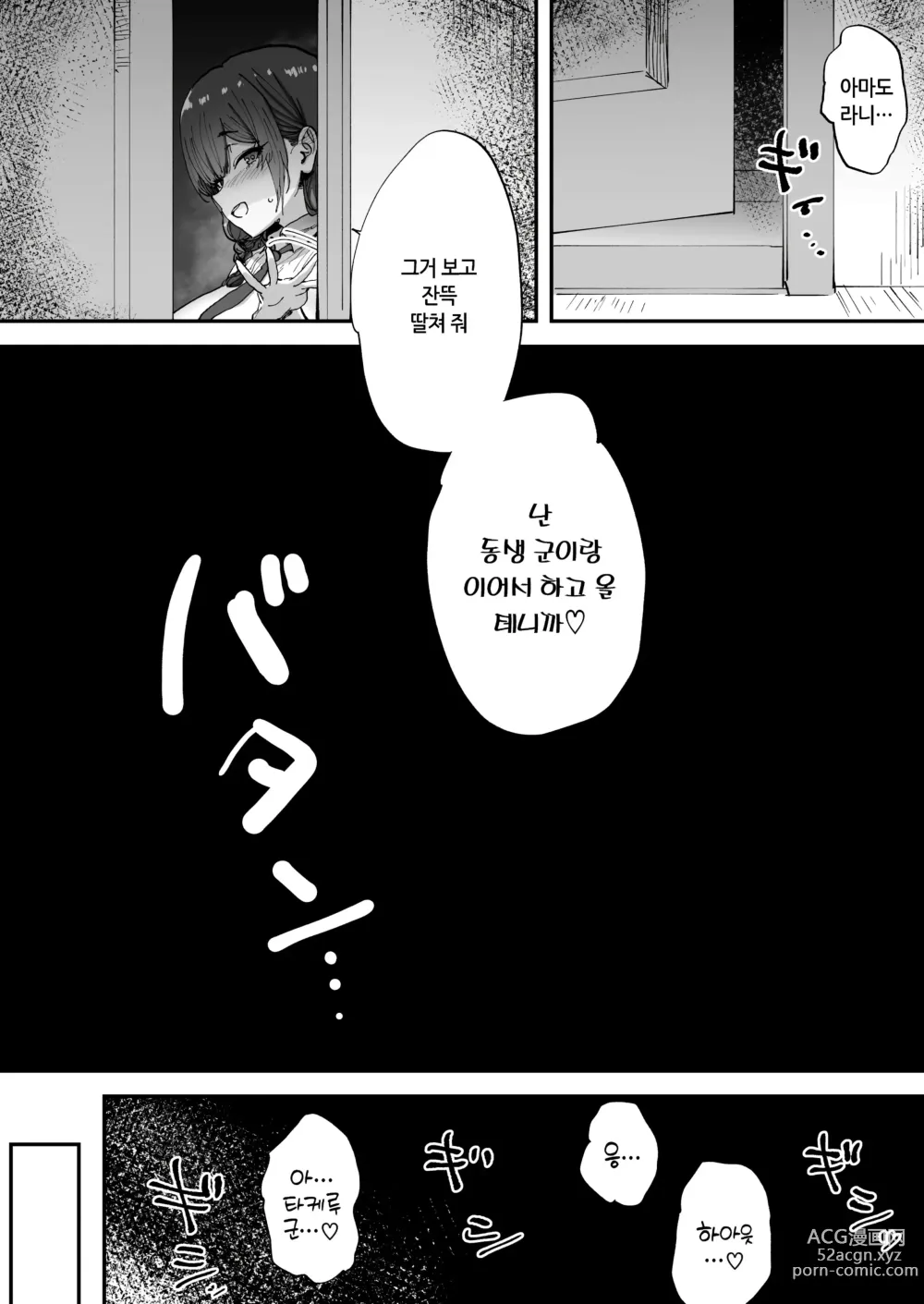 Page 62 of doujinshi 모르는 누나가 우리들의 비밀기지에 찾아왔다!