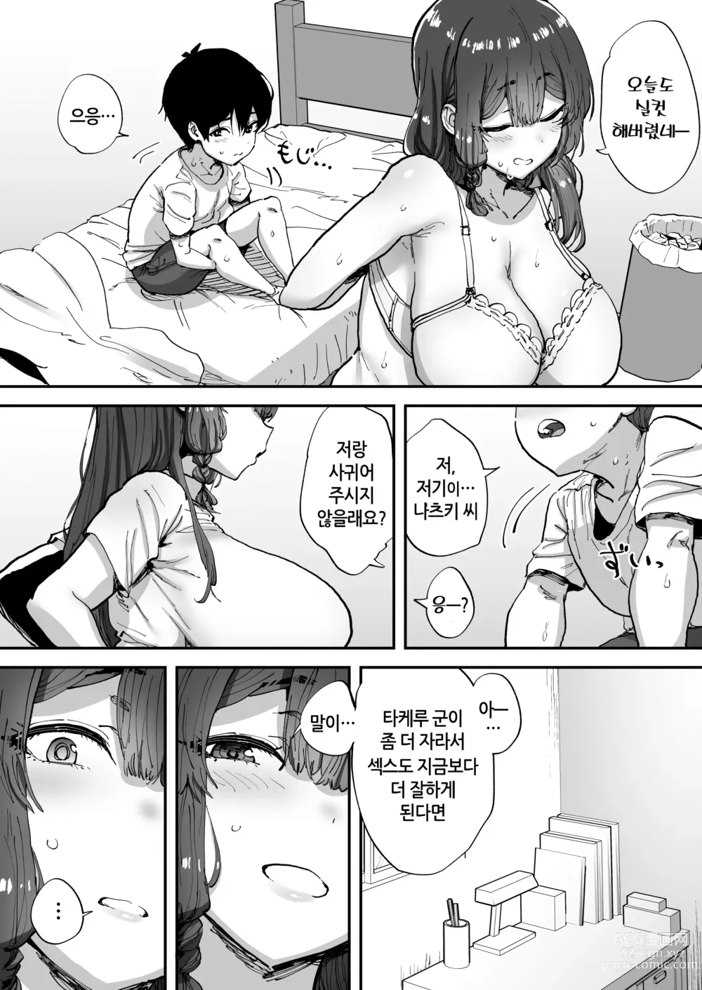 Page 63 of doujinshi 모르는 누나가 우리들의 비밀기지에 찾아왔다!