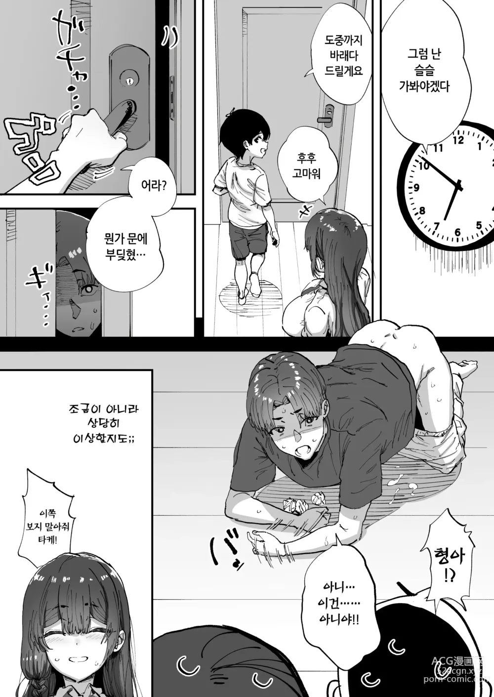 Page 65 of doujinshi 모르는 누나가 우리들의 비밀기지에 찾아왔다!