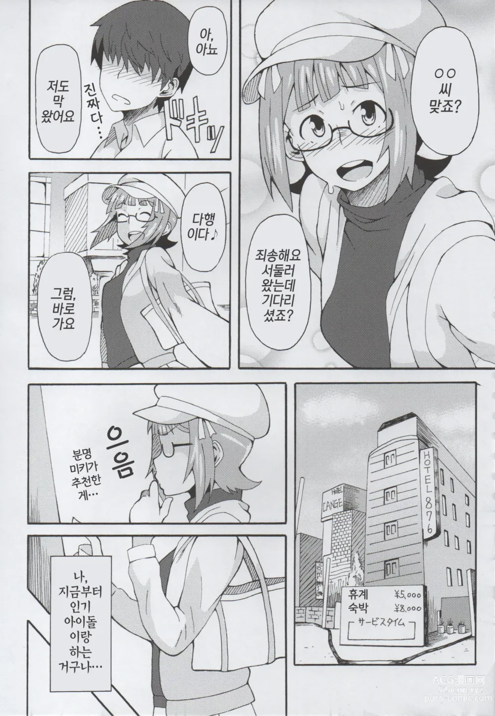 Page 143 of doujinshi lesi