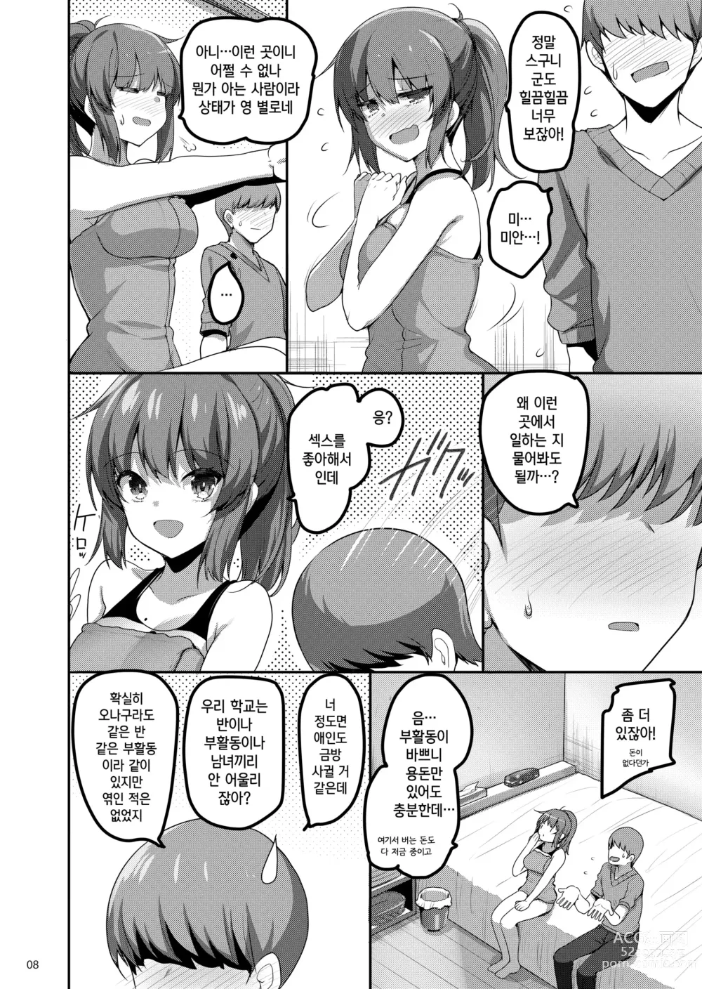 Page 290 of doujinshi lesi