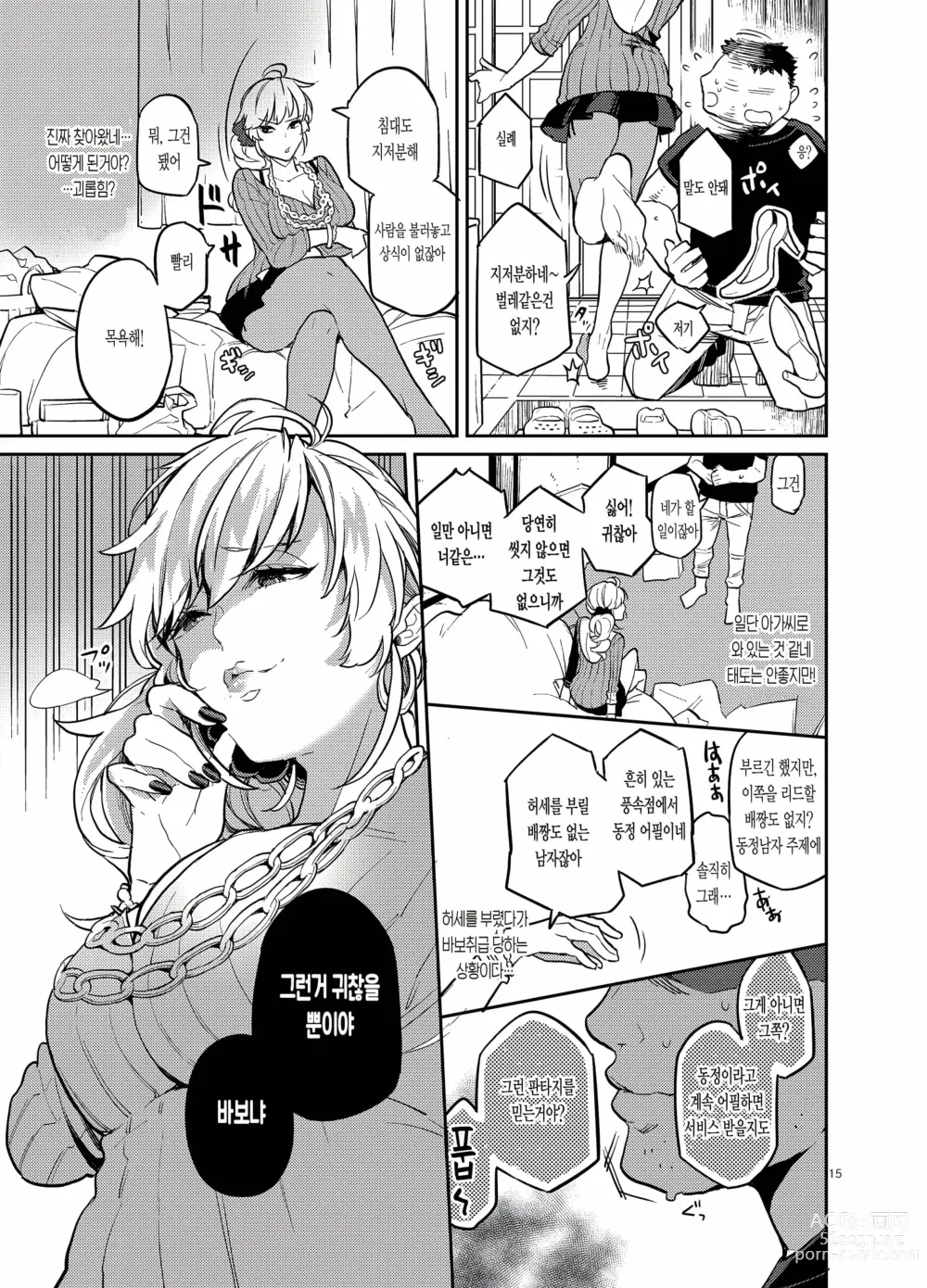 Page 362 of doujinshi lesi