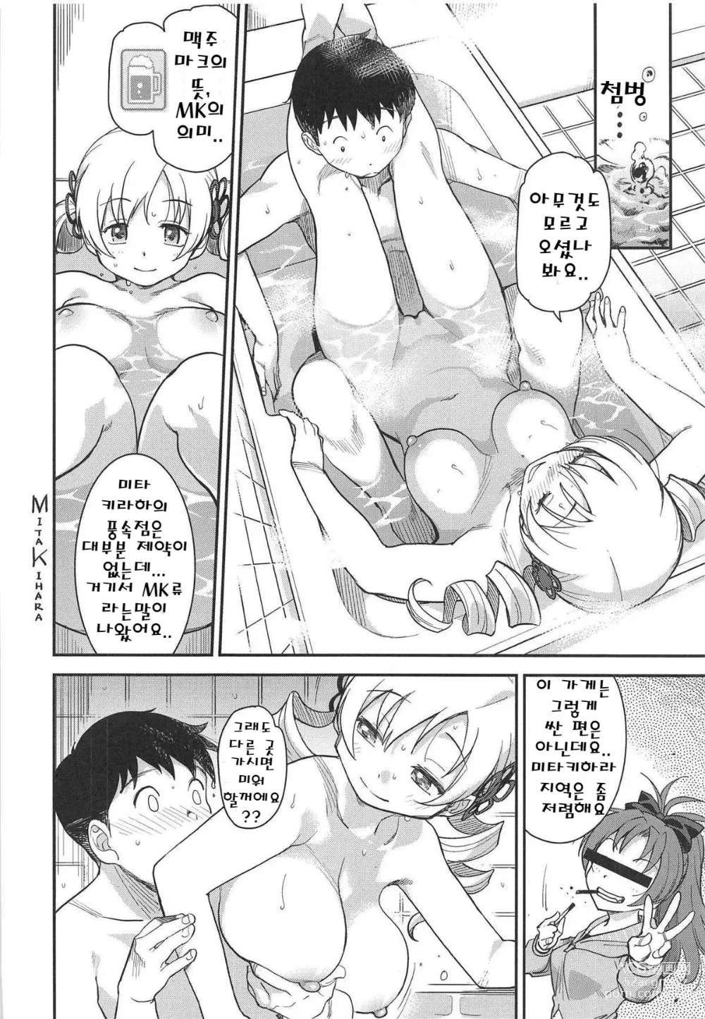 Page 38 of doujinshi lesi