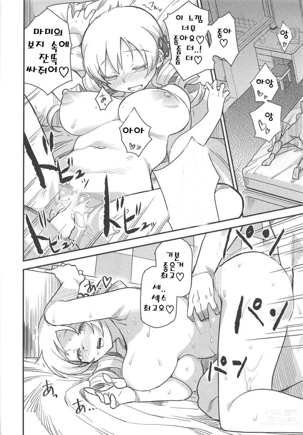 Page 40 of doujinshi lesi