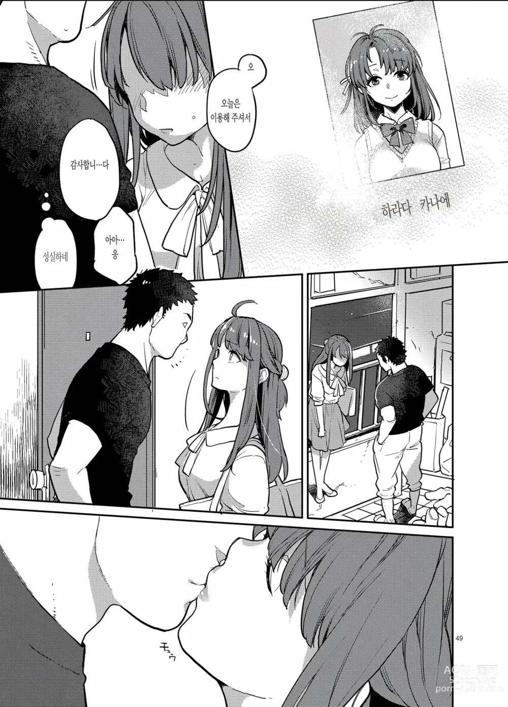 Page 396 of doujinshi lesi