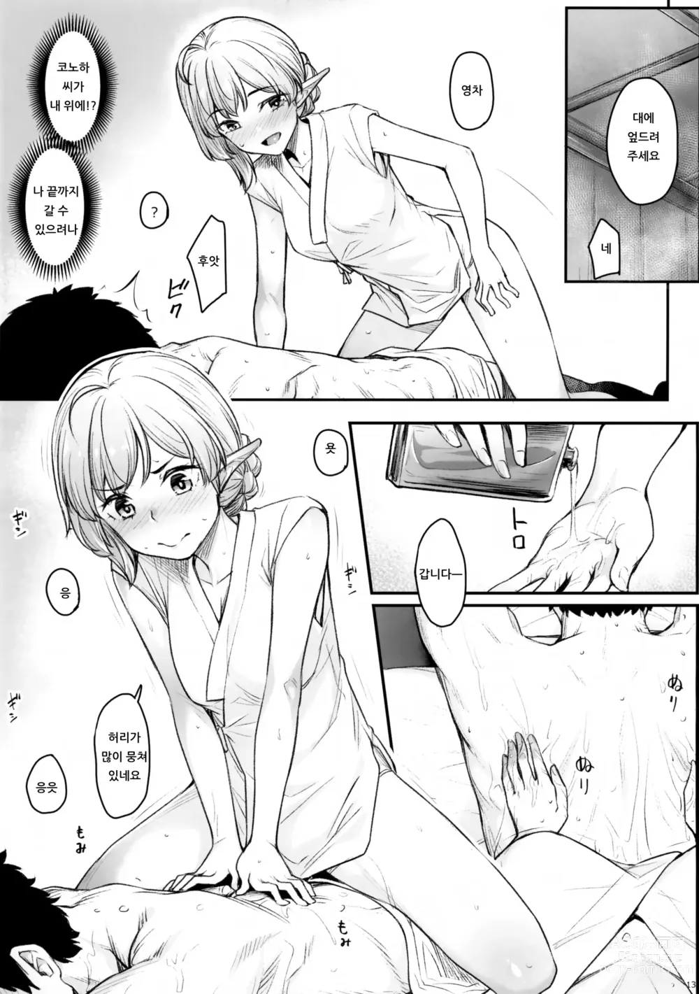 Page 57 of doujinshi lesi