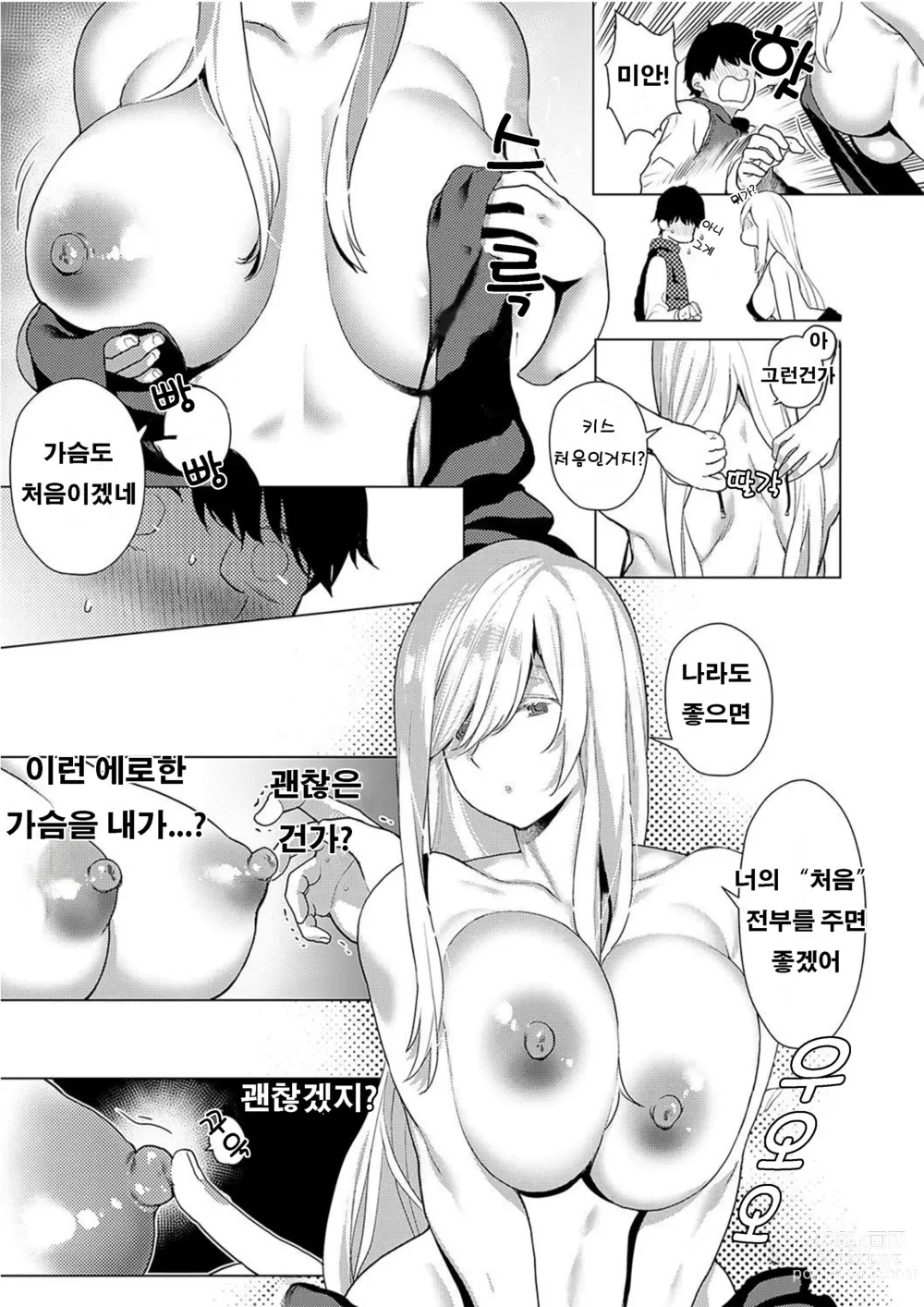 Page 96 of doujinshi lesi