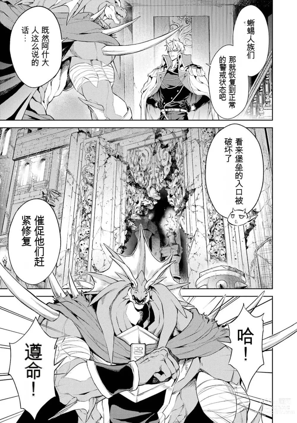 Page 101 of manga 转生为初期就死掉的中boss~将女主人公眷属化来活下来~ 第三卷