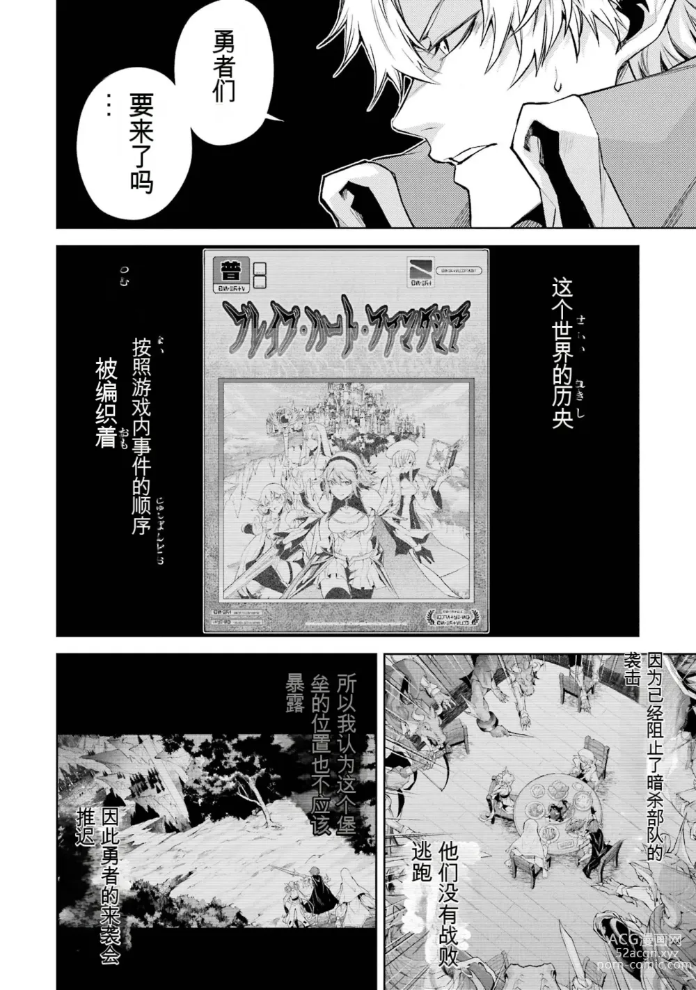 Page 12 of manga 转生为初期就死掉的中boss~将女主人公眷属化来活下来~ 第三卷