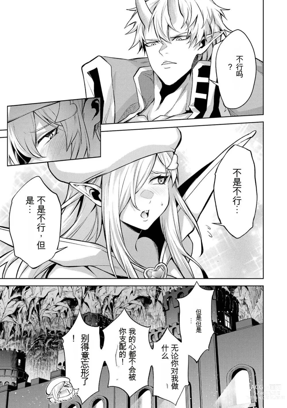 Page 113 of manga 转生为初期就死掉的中boss~将女主人公眷属化来活下来~ 第三卷