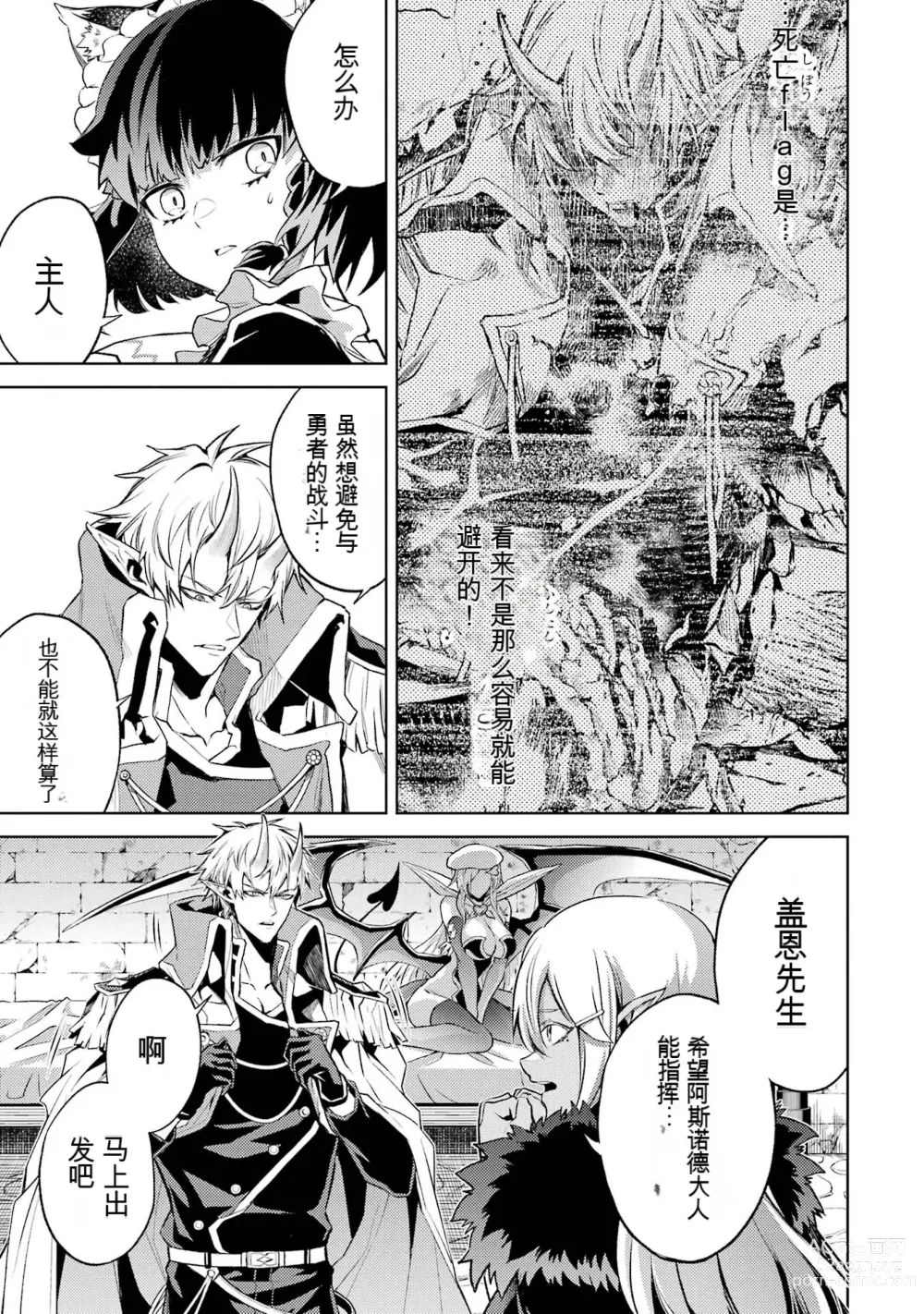 Page 13 of manga 转生为初期就死掉的中boss~将女主人公眷属化来活下来~ 第三卷