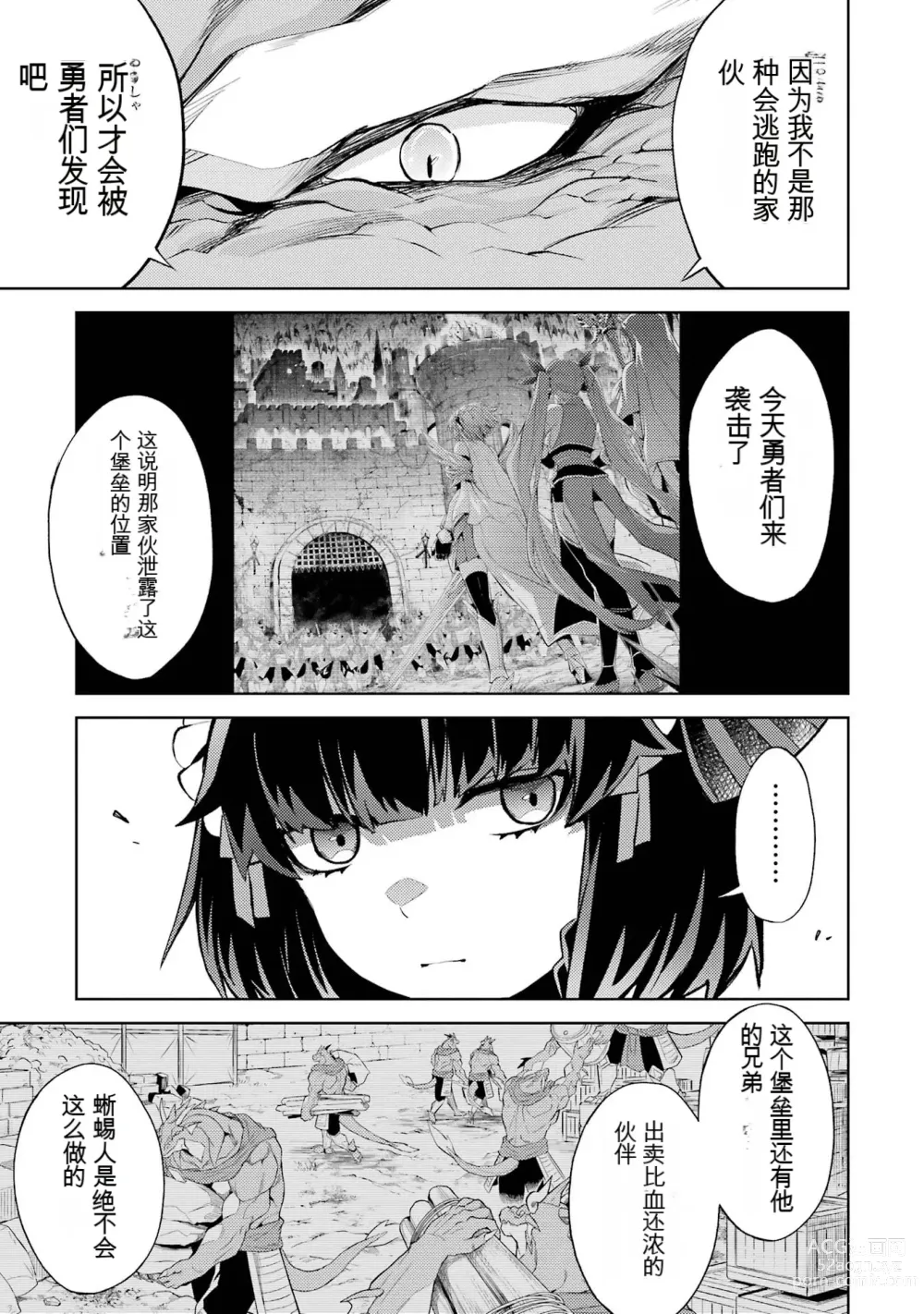 Page 121 of manga 转生为初期就死掉的中boss~将女主人公眷属化来活下来~ 第三卷