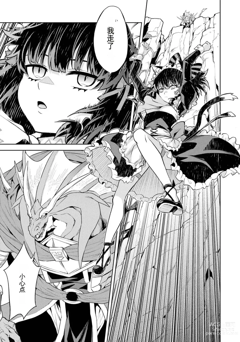 Page 123 of manga 转生为初期就死掉的中boss~将女主人公眷属化来活下来~ 第三卷