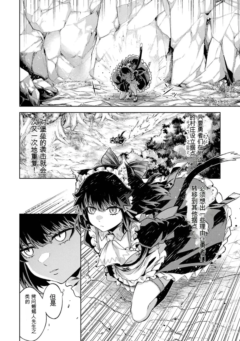 Page 124 of manga 转生为初期就死掉的中boss~将女主人公眷属化来活下来~ 第三卷