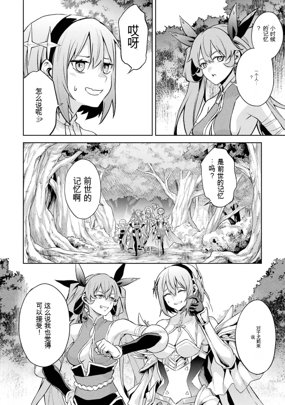 Page 140 of manga 转生为初期就死掉的中boss~将女主人公眷属化来活下来~ 第三卷