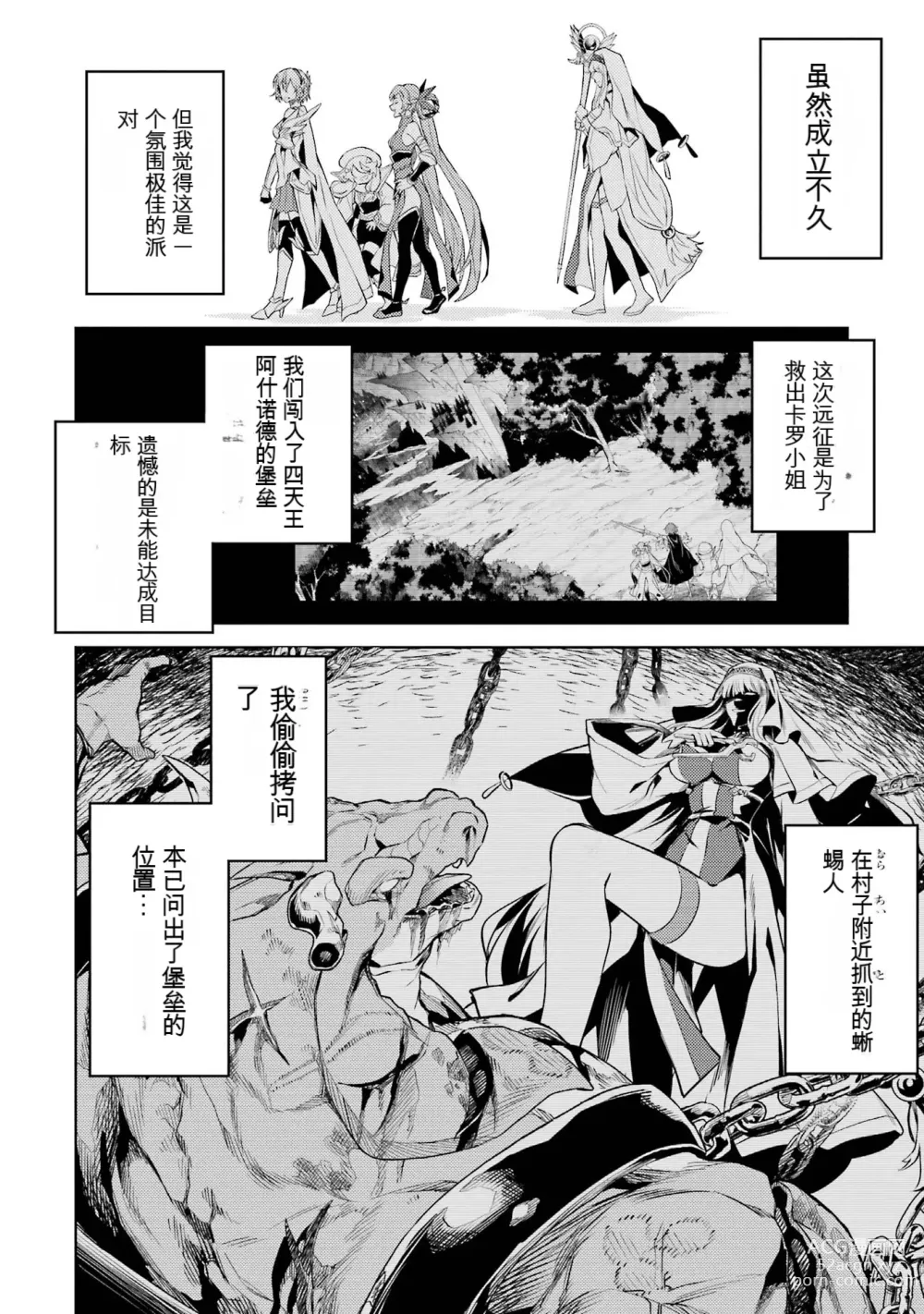 Page 142 of manga 转生为初期就死掉的中boss~将女主人公眷属化来活下来~ 第三卷