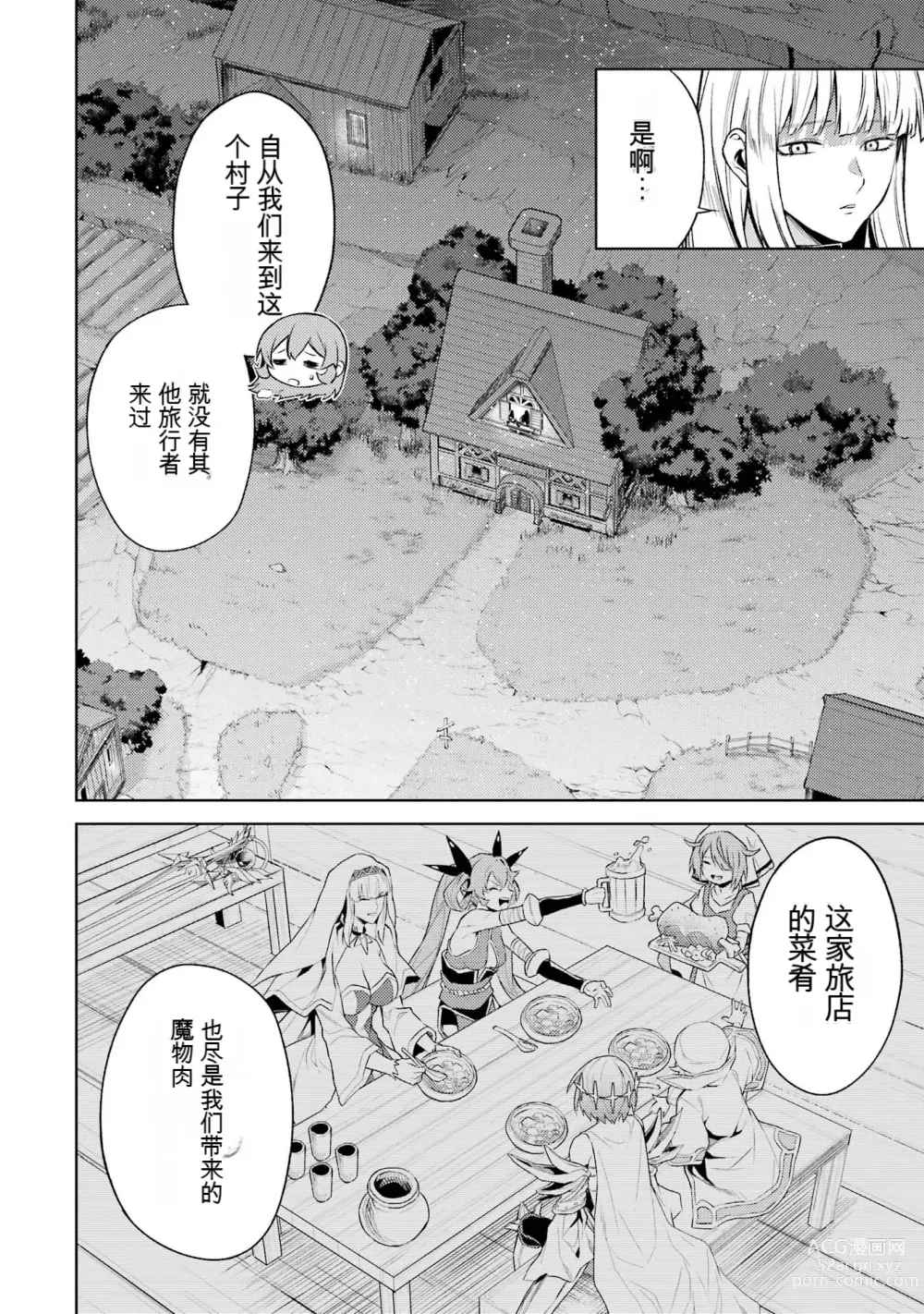 Page 150 of manga 转生为初期就死掉的中boss~将女主人公眷属化来活下来~ 第三卷