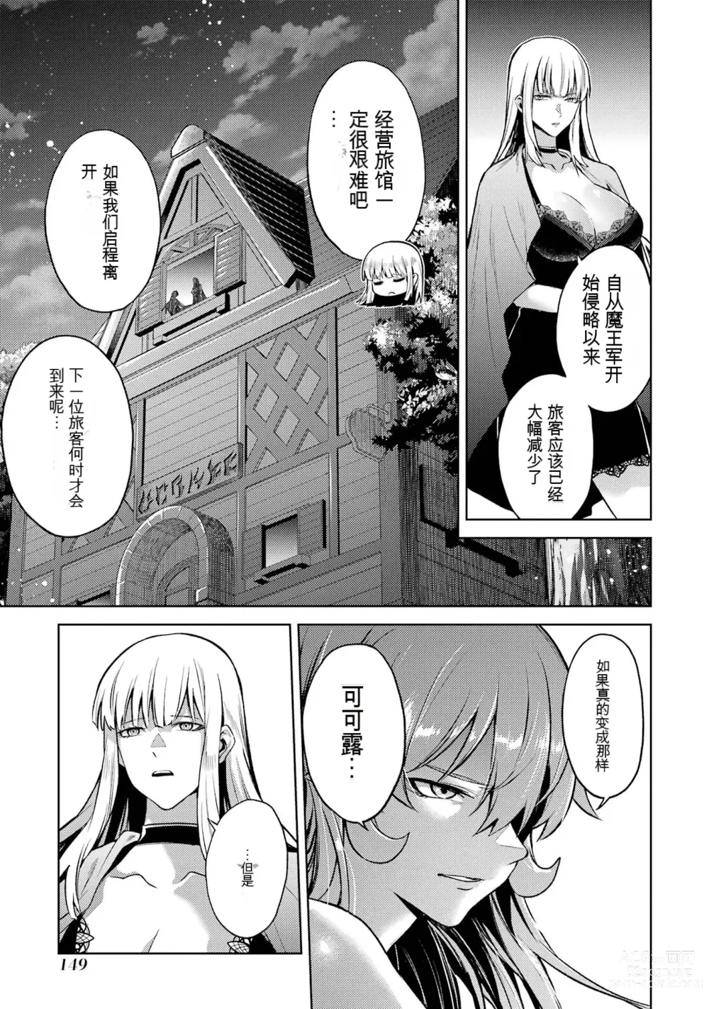 Page 151 of manga 转生为初期就死掉的中boss~将女主人公眷属化来活下来~ 第三卷