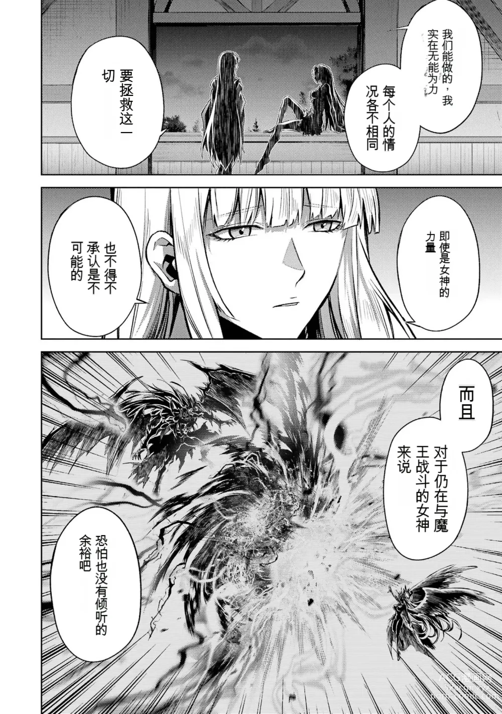 Page 152 of manga 转生为初期就死掉的中boss~将女主人公眷属化来活下来~ 第三卷