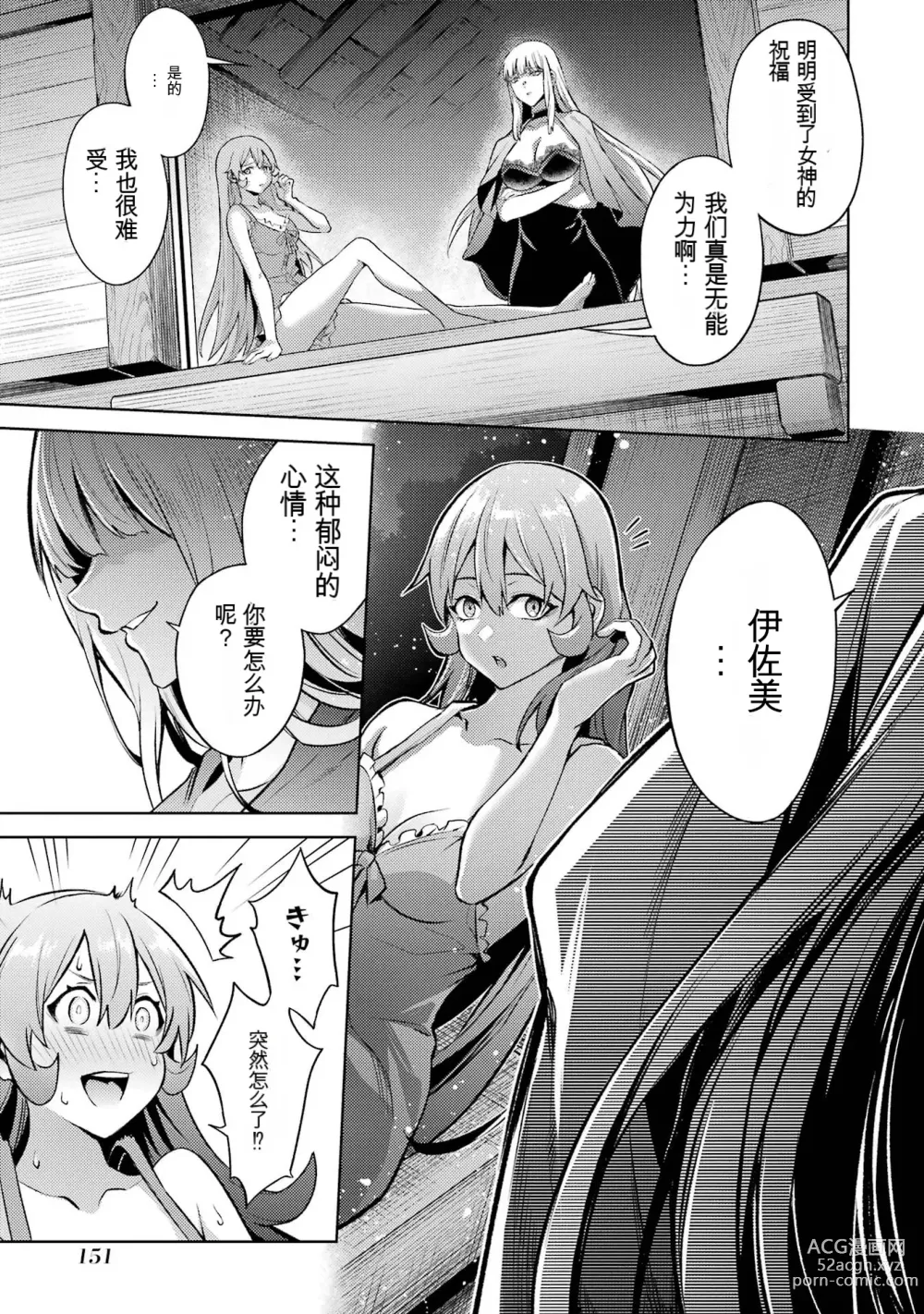 Page 153 of manga 转生为初期就死掉的中boss~将女主人公眷属化来活下来~ 第三卷