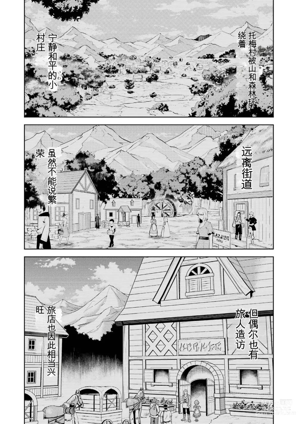 Page 162 of manga 转生为初期就死掉的中boss~将女主人公眷属化来活下来~ 第三卷