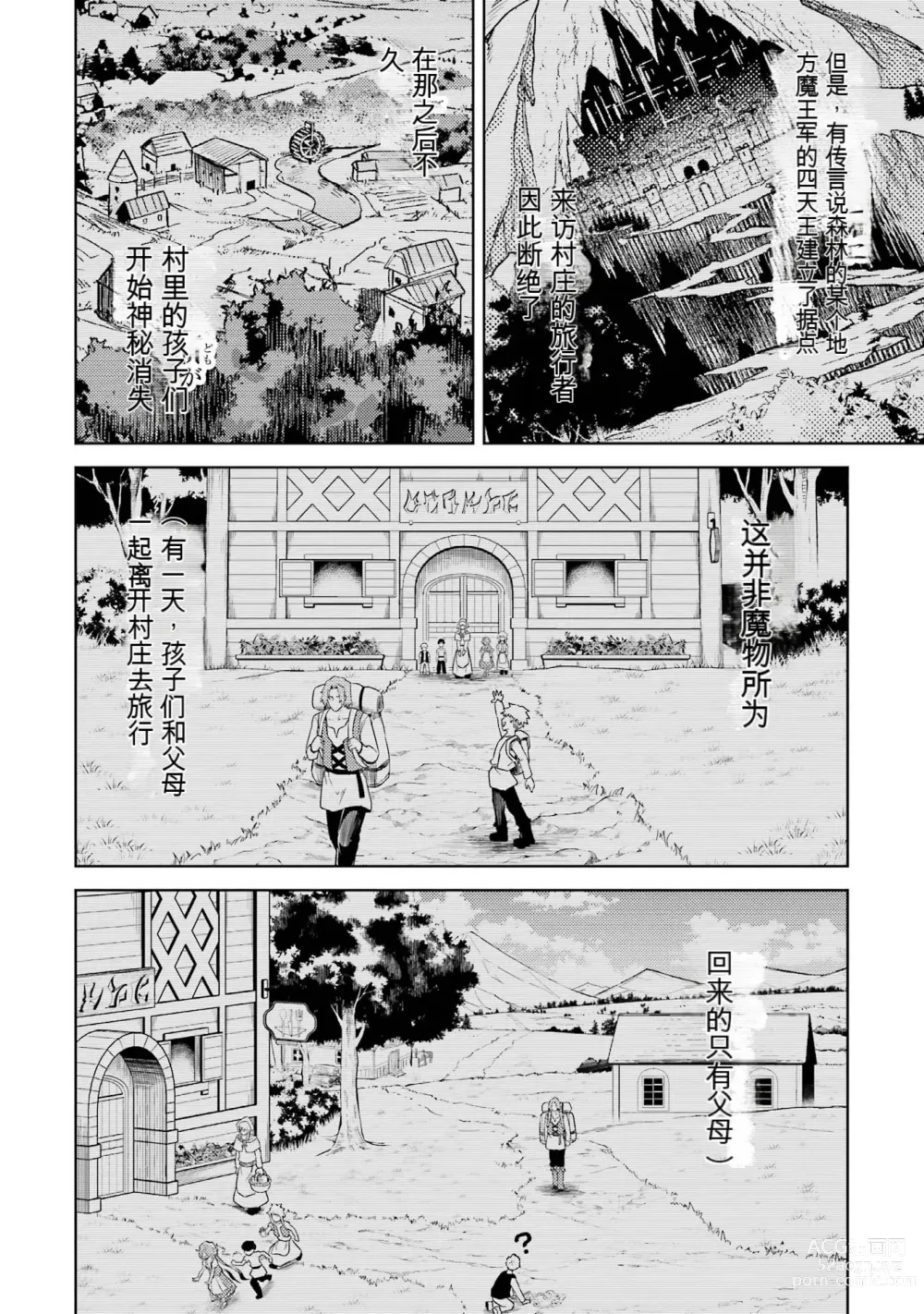 Page 164 of manga 转生为初期就死掉的中boss~将女主人公眷属化来活下来~ 第三卷