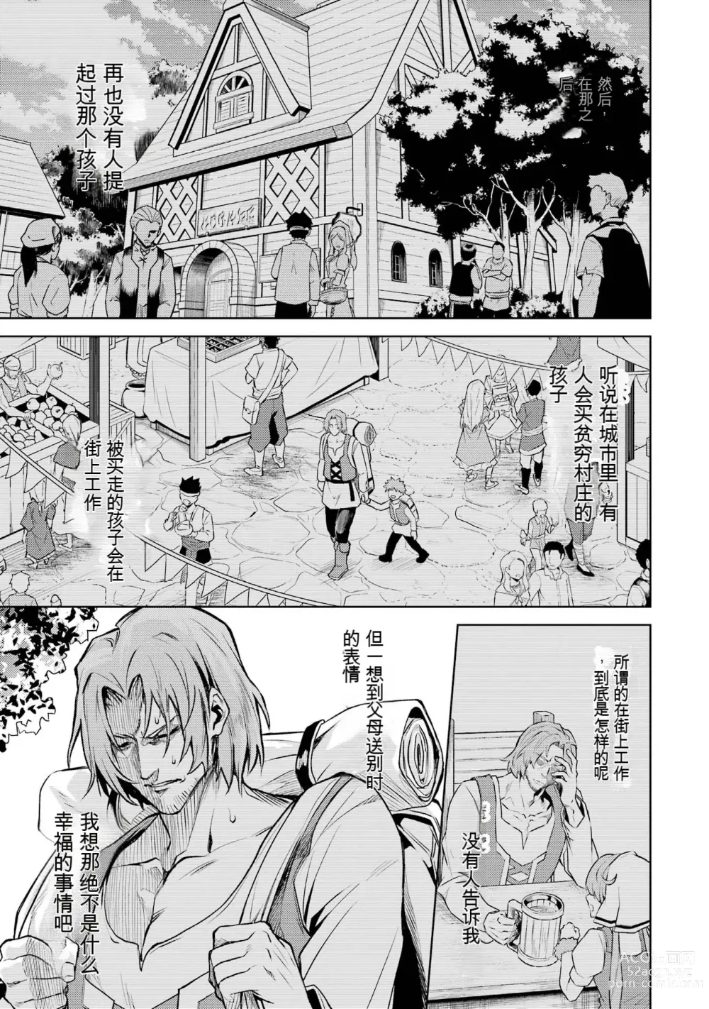 Page 165 of manga 转生为初期就死掉的中boss~将女主人公眷属化来活下来~ 第三卷