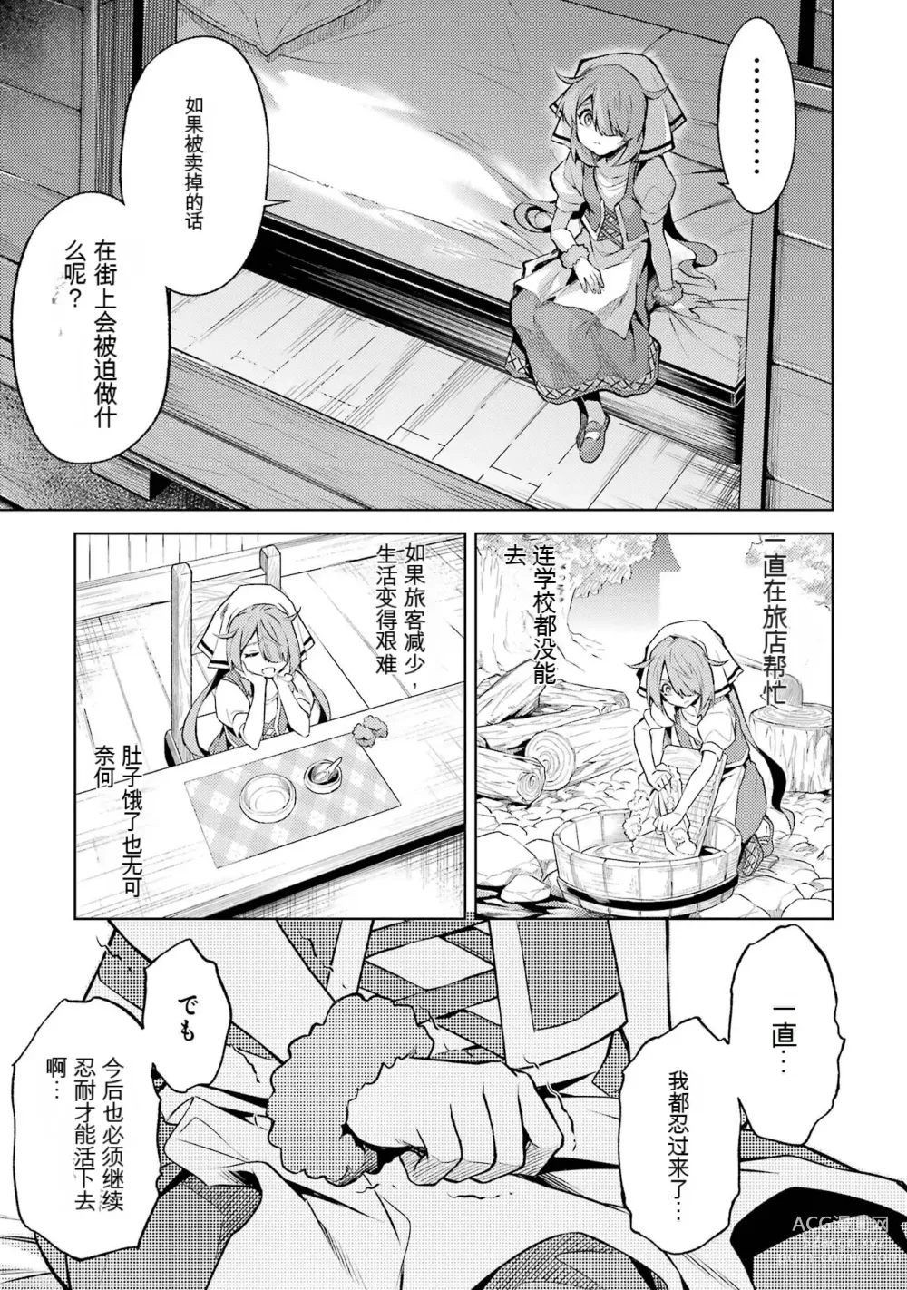 Page 167 of manga 转生为初期就死掉的中boss~将女主人公眷属化来活下来~ 第三卷