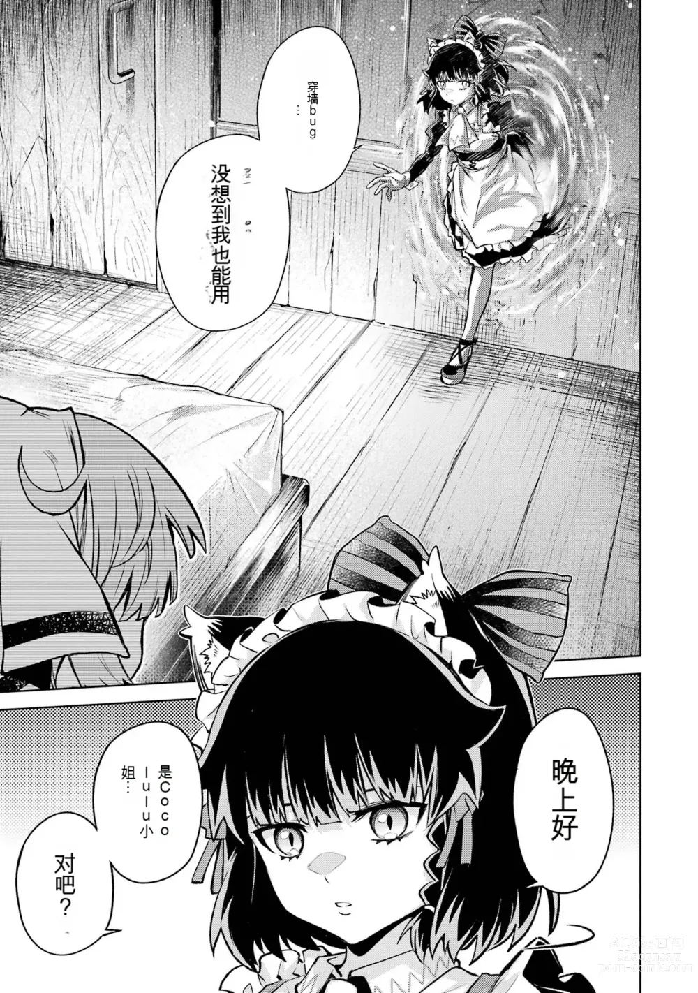 Page 169 of manga 转生为初期就死掉的中boss~将女主人公眷属化来活下来~ 第三卷