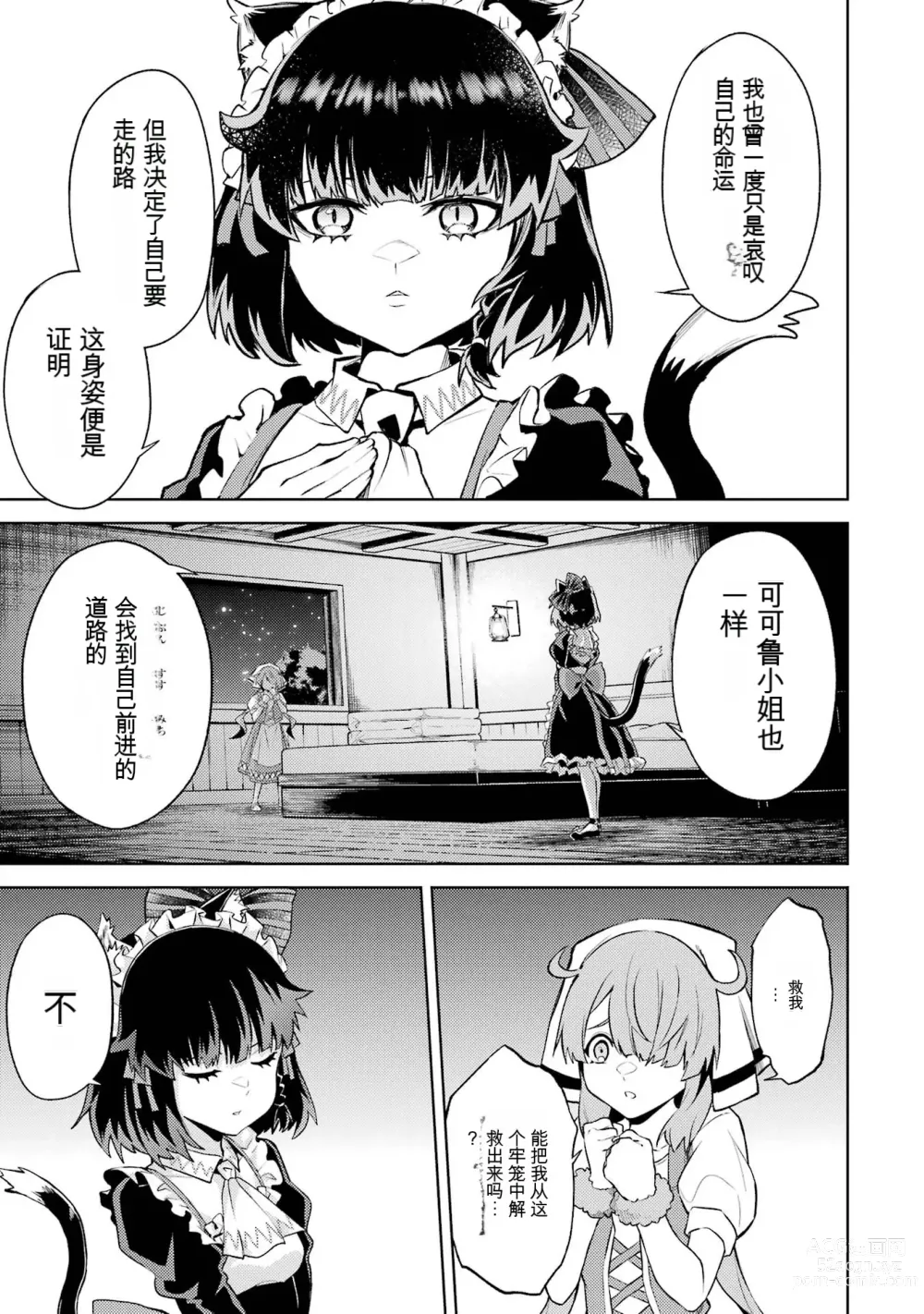 Page 171 of manga 转生为初期就死掉的中boss~将女主人公眷属化来活下来~ 第三卷