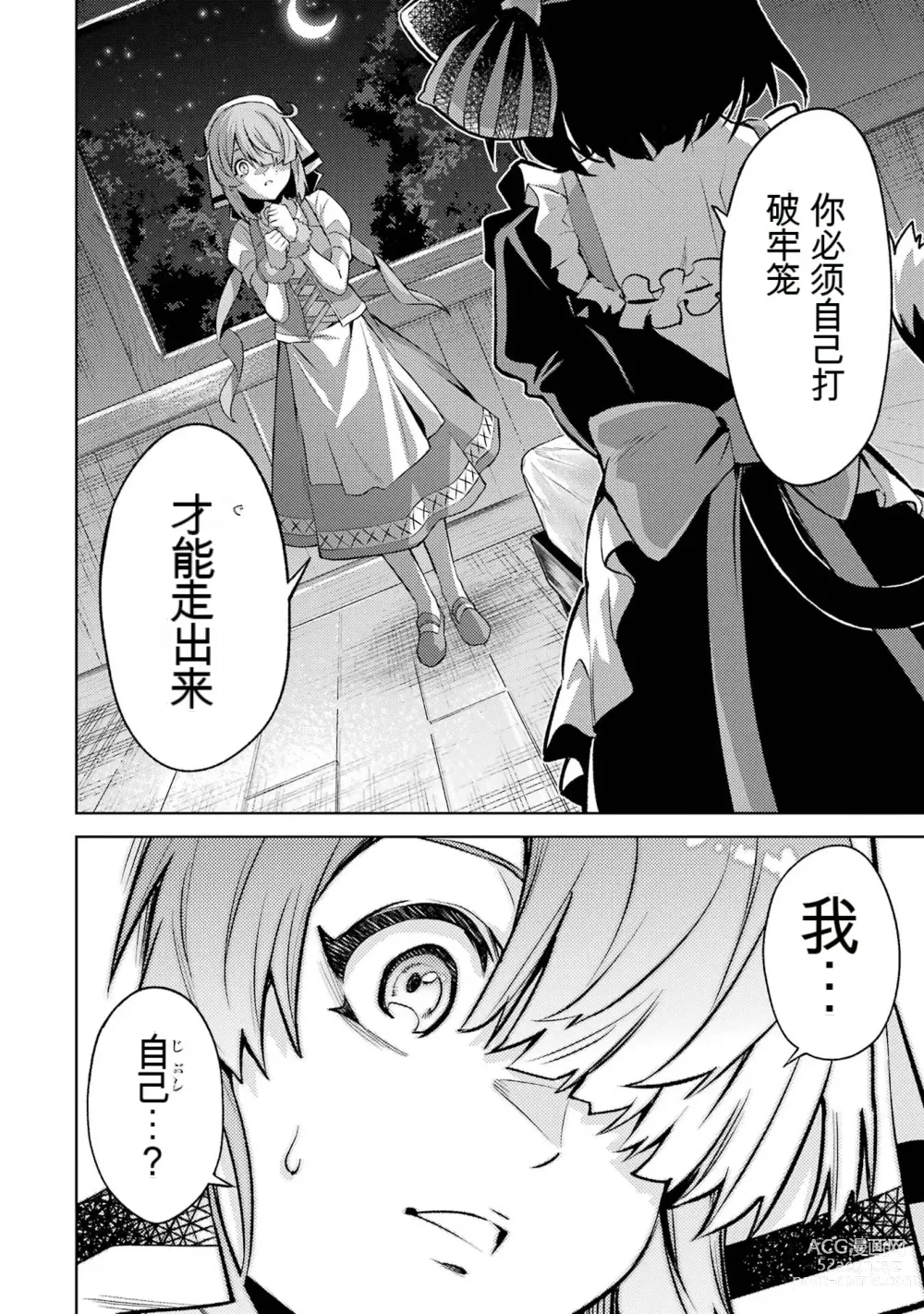 Page 172 of manga 转生为初期就死掉的中boss~将女主人公眷属化来活下来~ 第三卷