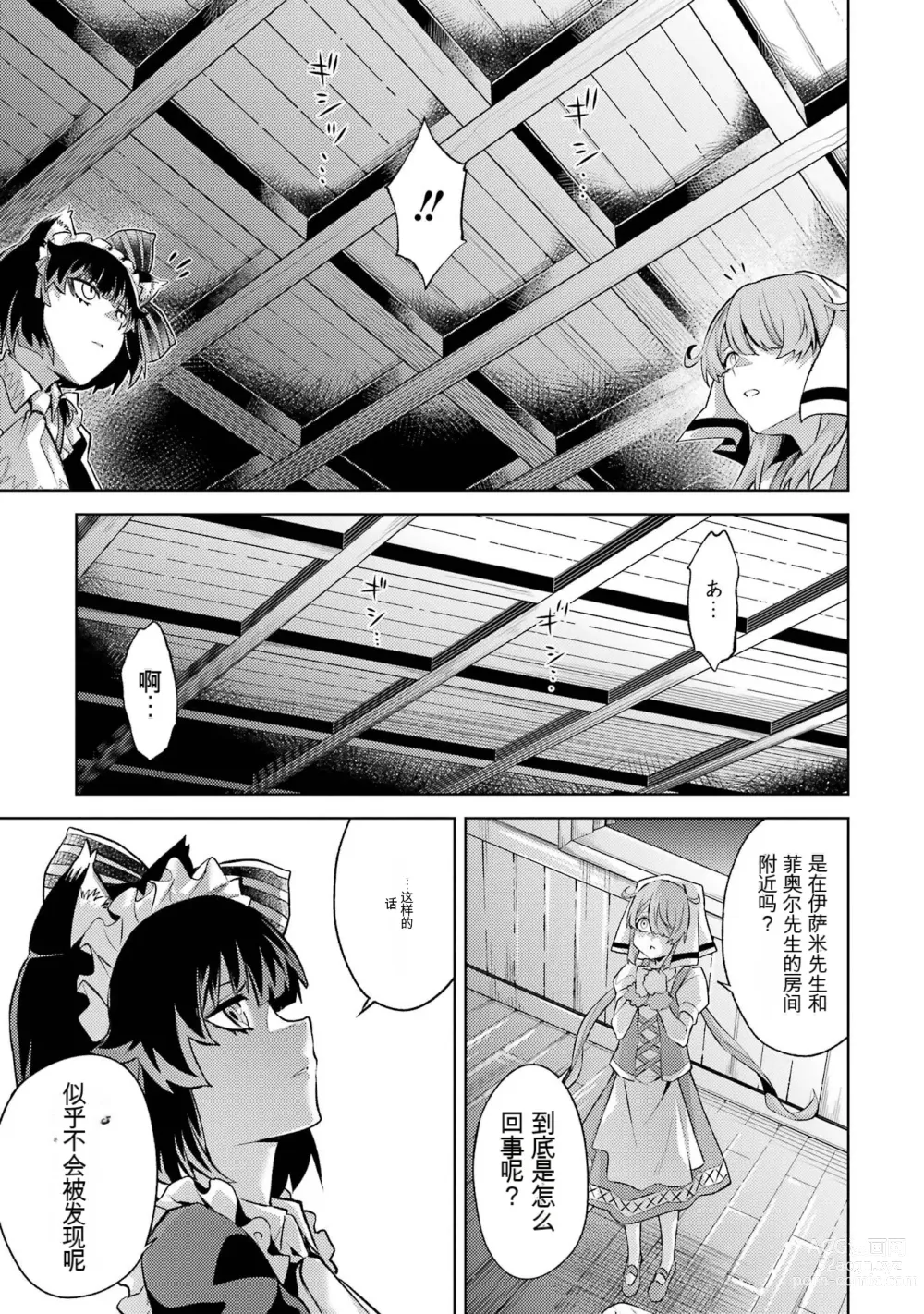 Page 173 of manga 转生为初期就死掉的中boss~将女主人公眷属化来活下来~ 第三卷