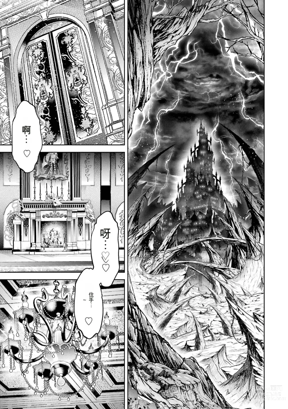 Page 175 of manga 转生为初期就死掉的中boss~将女主人公眷属化来活下来~ 第三卷