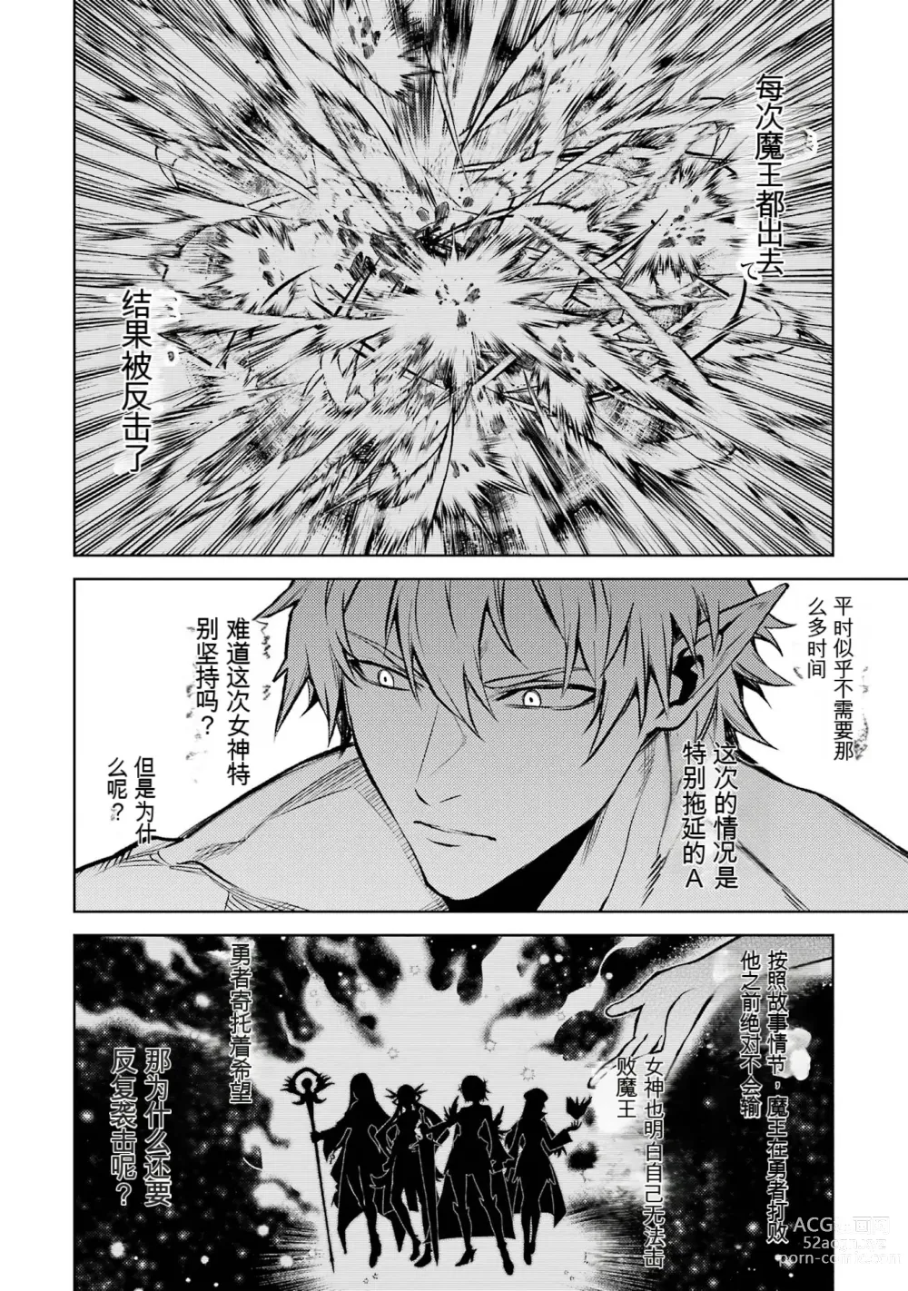 Page 180 of manga 转生为初期就死掉的中boss~将女主人公眷属化来活下来~ 第三卷