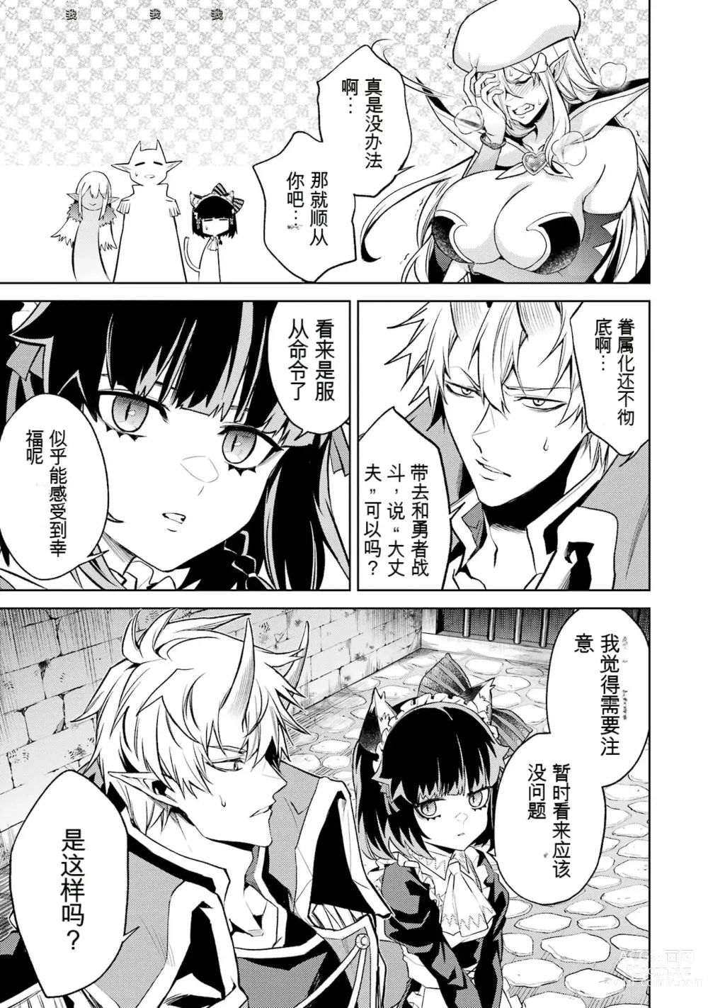 Page 19 of manga 转生为初期就死掉的中boss~将女主人公眷属化来活下来~ 第三卷