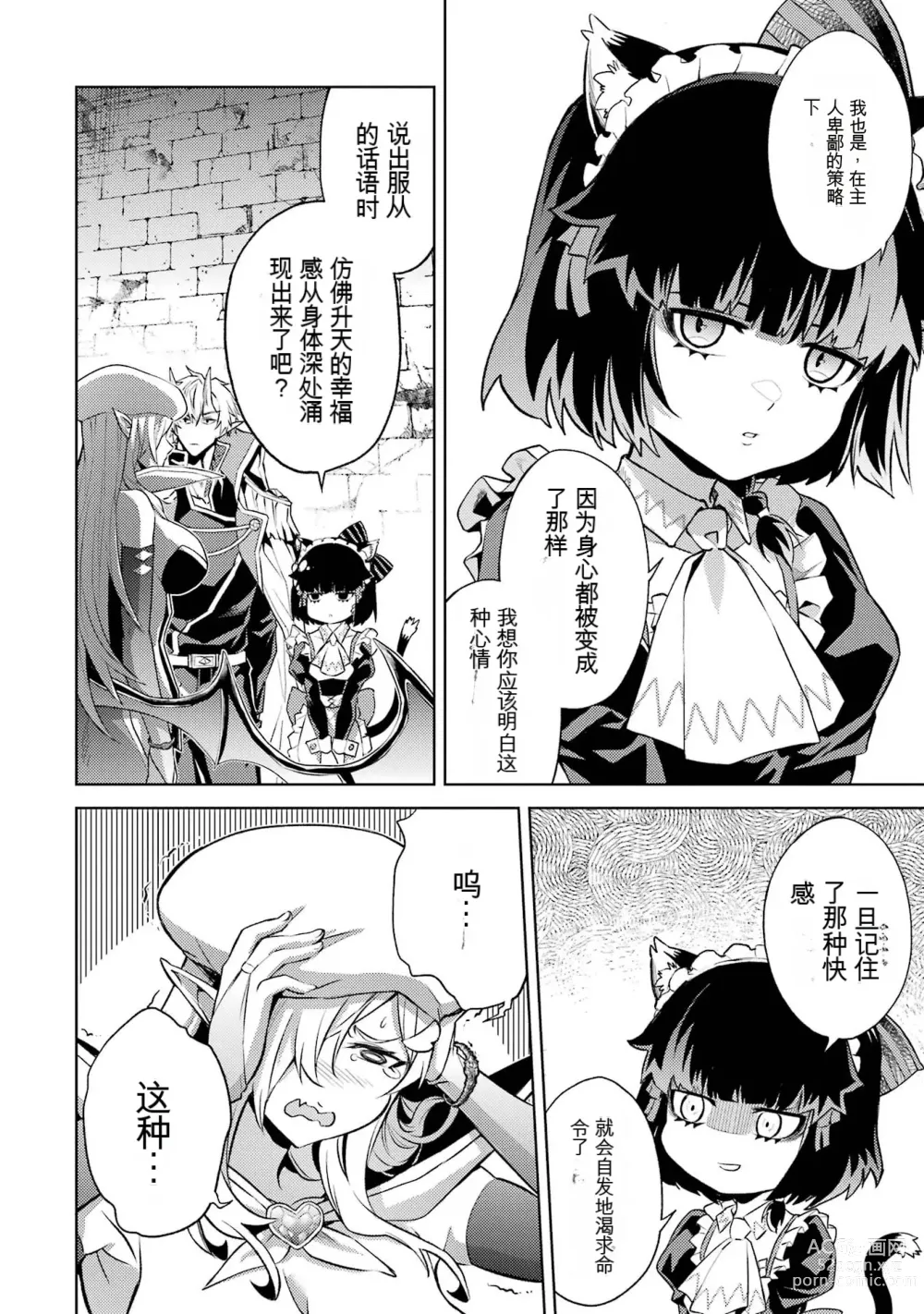 Page 20 of manga 转生为初期就死掉的中boss~将女主人公眷属化来活下来~ 第三卷