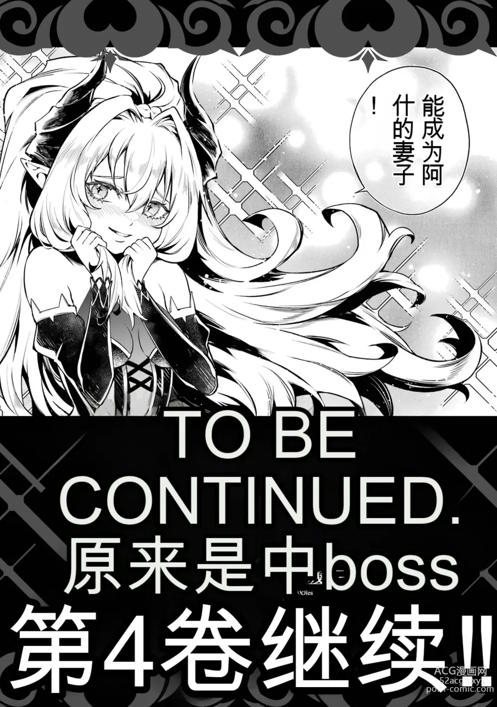 Page 195 of manga 转生为初期就死掉的中boss~将女主人公眷属化来活下来~ 第三卷