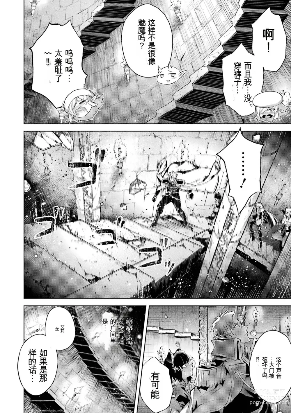 Page 26 of manga 转生为初期就死掉的中boss~将女主人公眷属化来活下来~ 第三卷