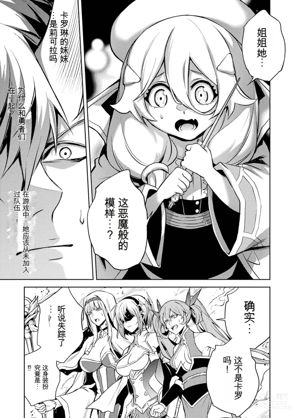 Page 39 of manga 转生为初期就死掉的中boss~将女主人公眷属化来活下来~ 第三卷