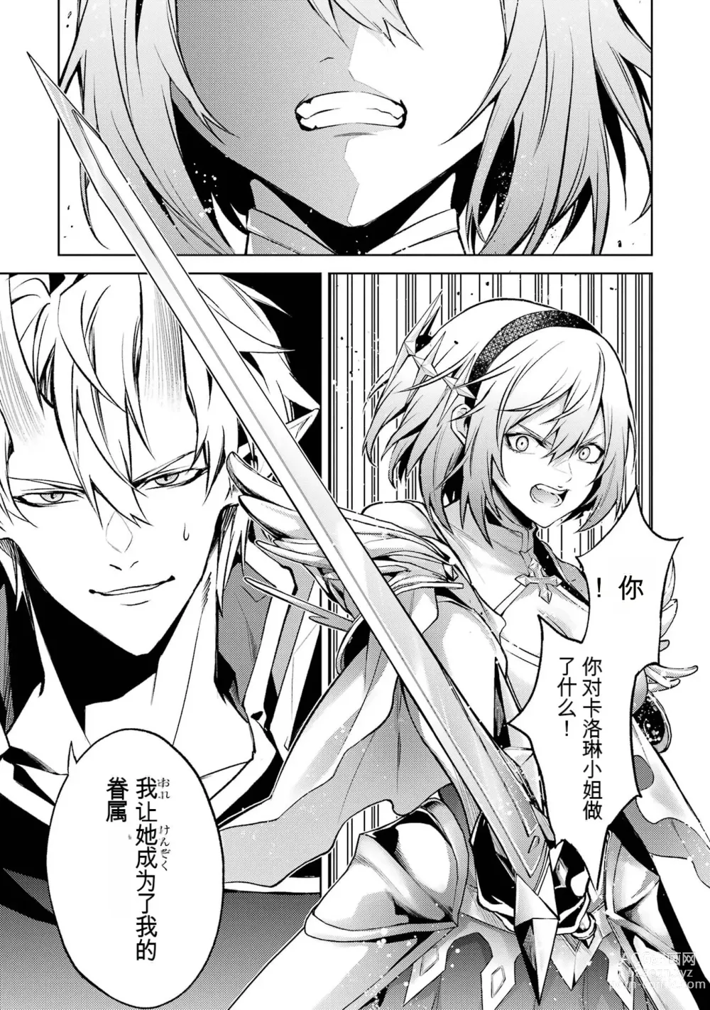 Page 41 of manga 转生为初期就死掉的中boss~将女主人公眷属化来活下来~ 第三卷