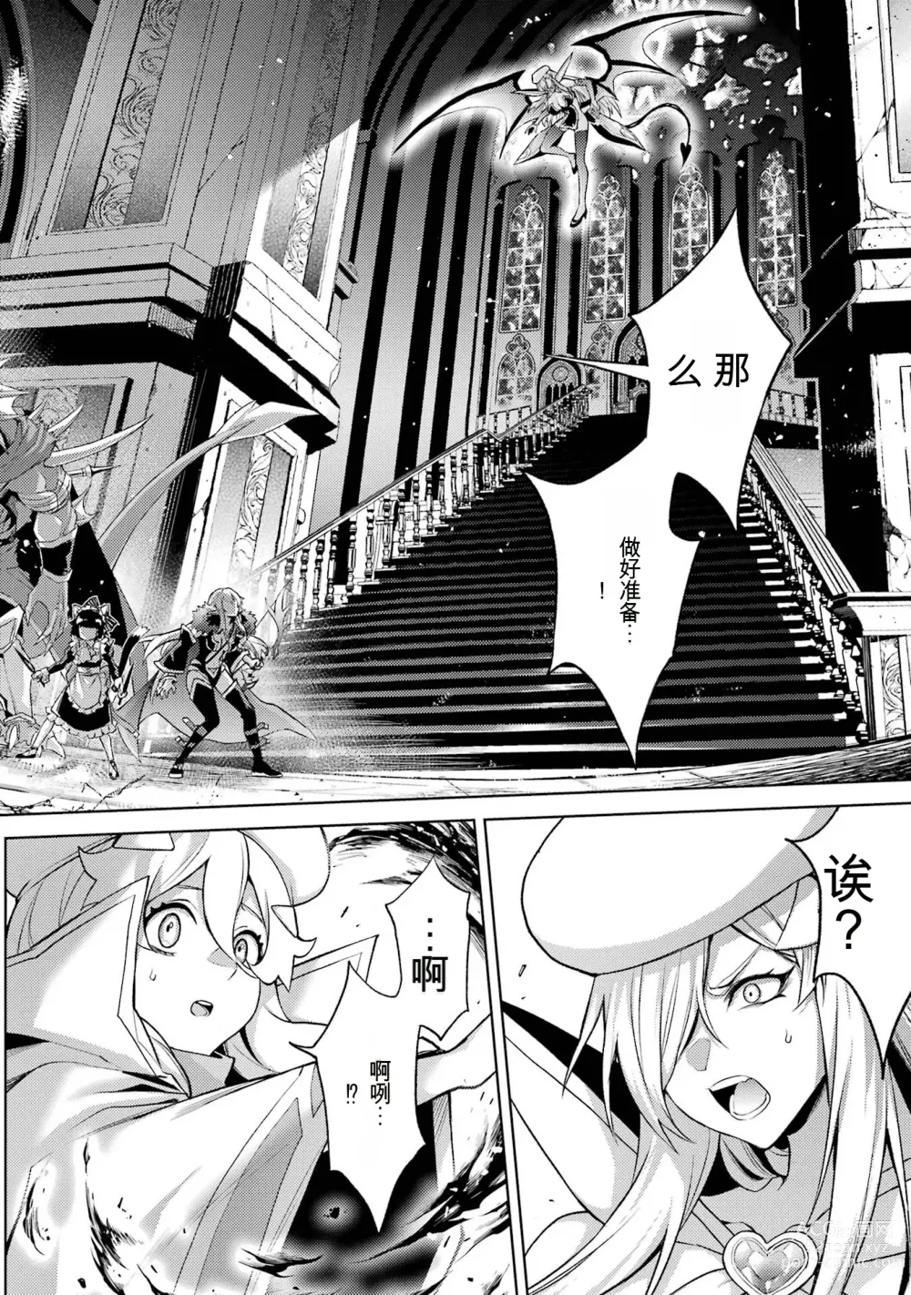 Page 54 of manga 转生为初期就死掉的中boss~将女主人公眷属化来活下来~ 第三卷