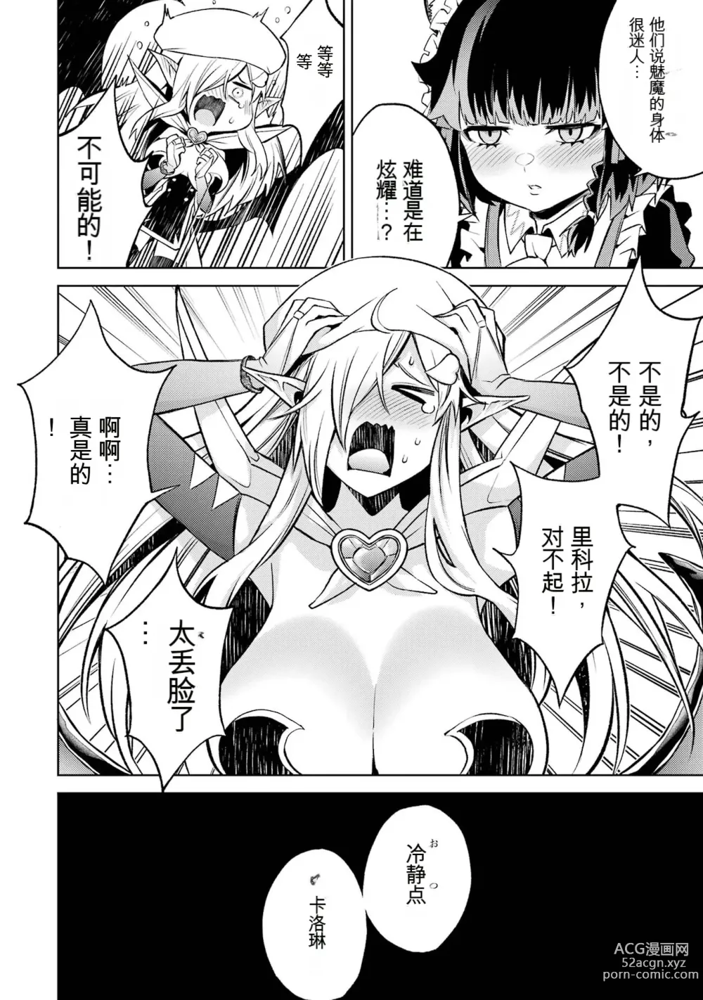 Page 60 of manga 转生为初期就死掉的中boss~将女主人公眷属化来活下来~ 第三卷