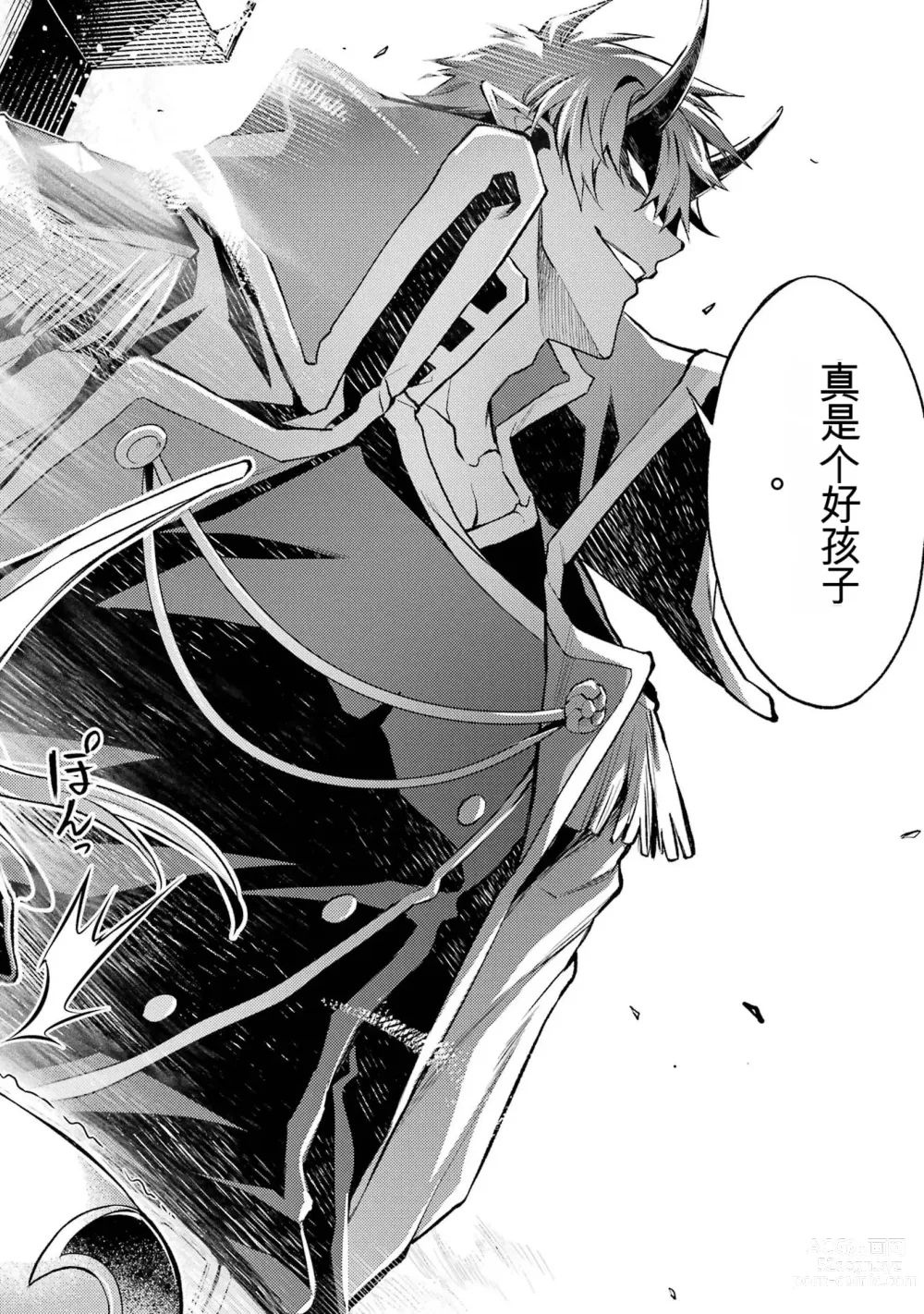 Page 78 of manga 转生为初期就死掉的中boss~将女主人公眷属化来活下来~ 第三卷