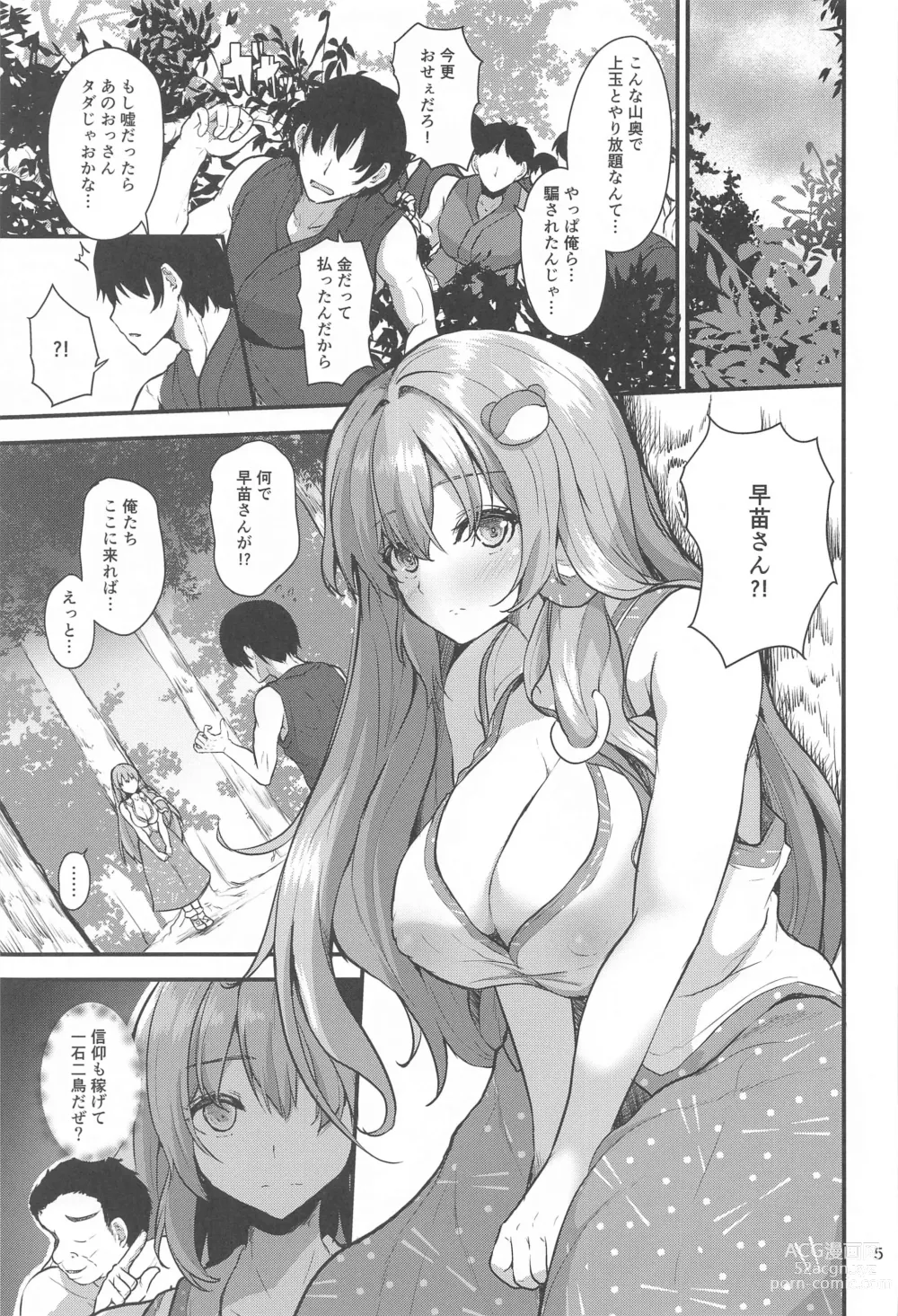 Page 4 of doujinshi Sanae-san no Isourou Ni