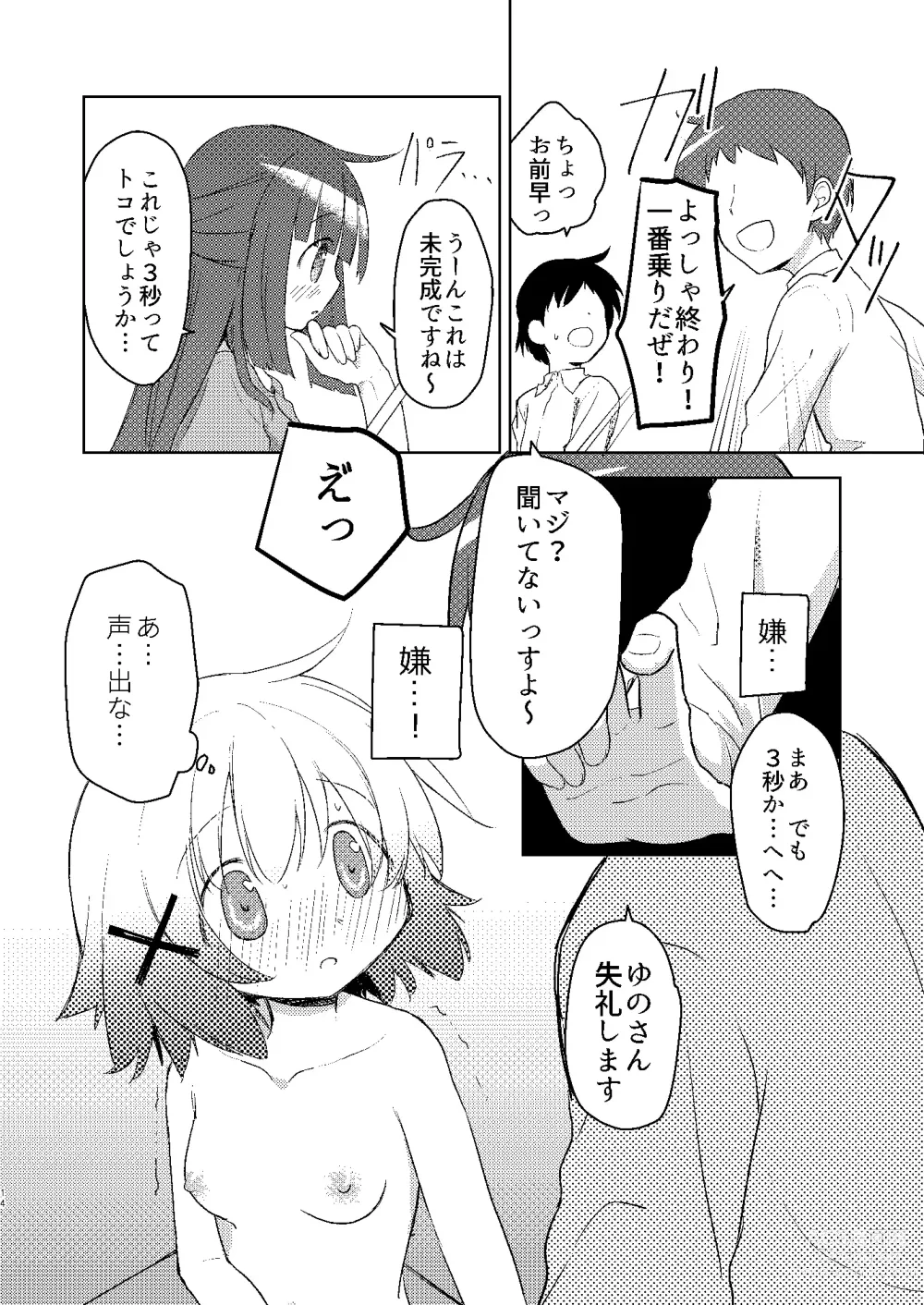 Page 12 of doujinshi Yunocchi to Yukai na Shaseikai: Remake