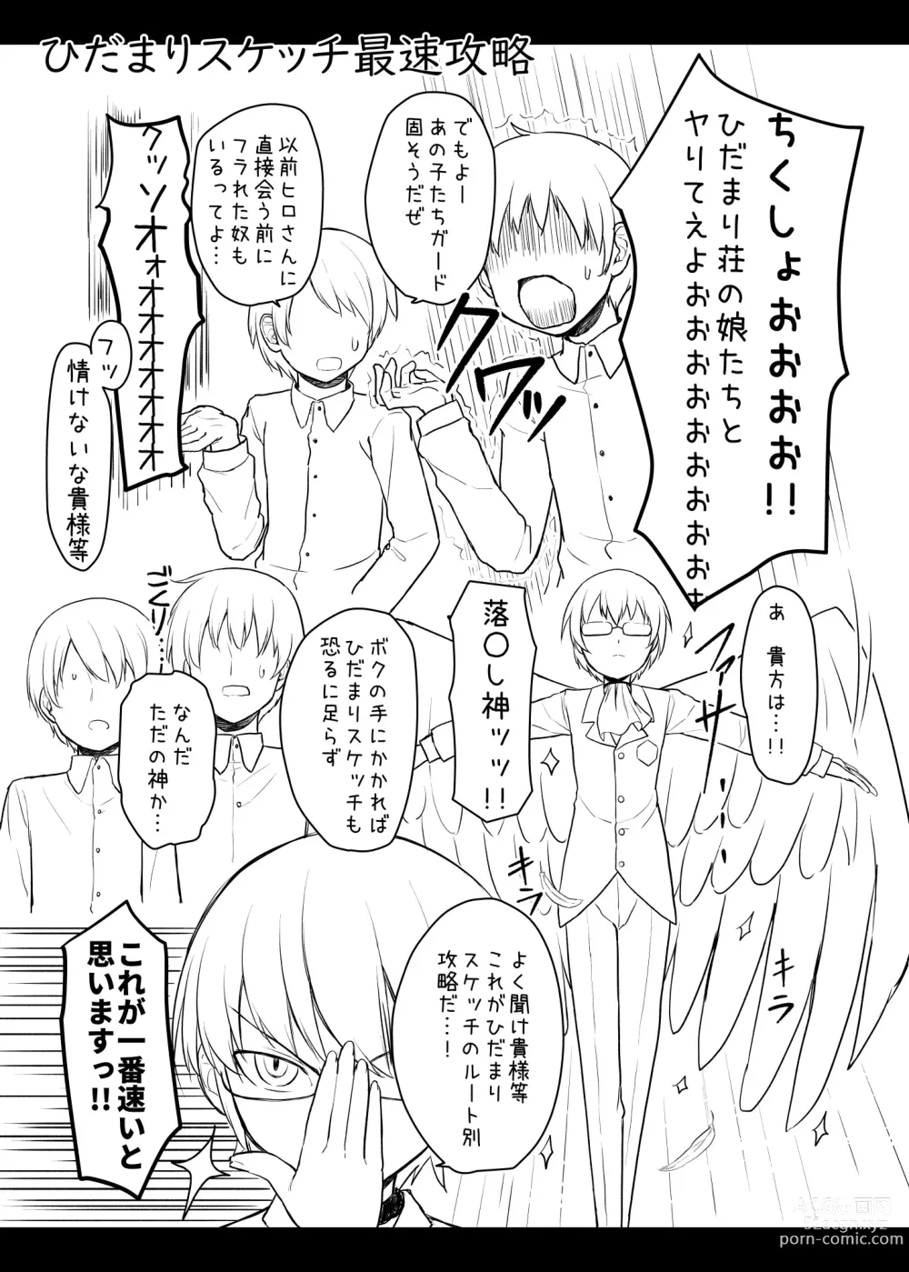 Page 2 of doujinshi [P.Y.L... (Percy) Hidamari Sketch Saisoku Kouryaku (Hidamari Sketch) [Digital]