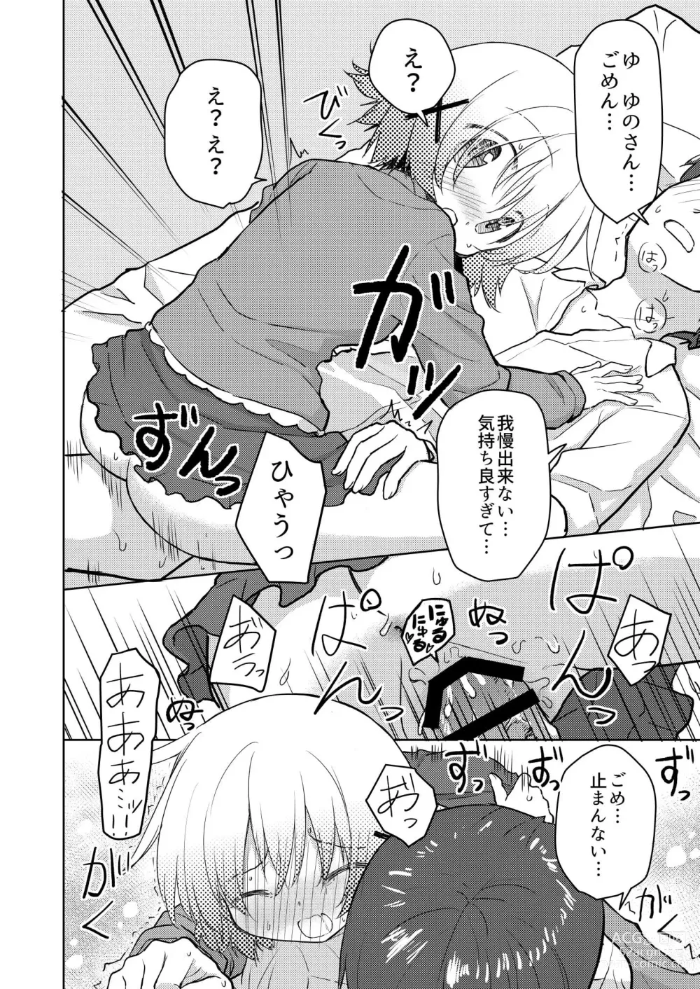 Page 19 of doujinshi Yuno Ecchi